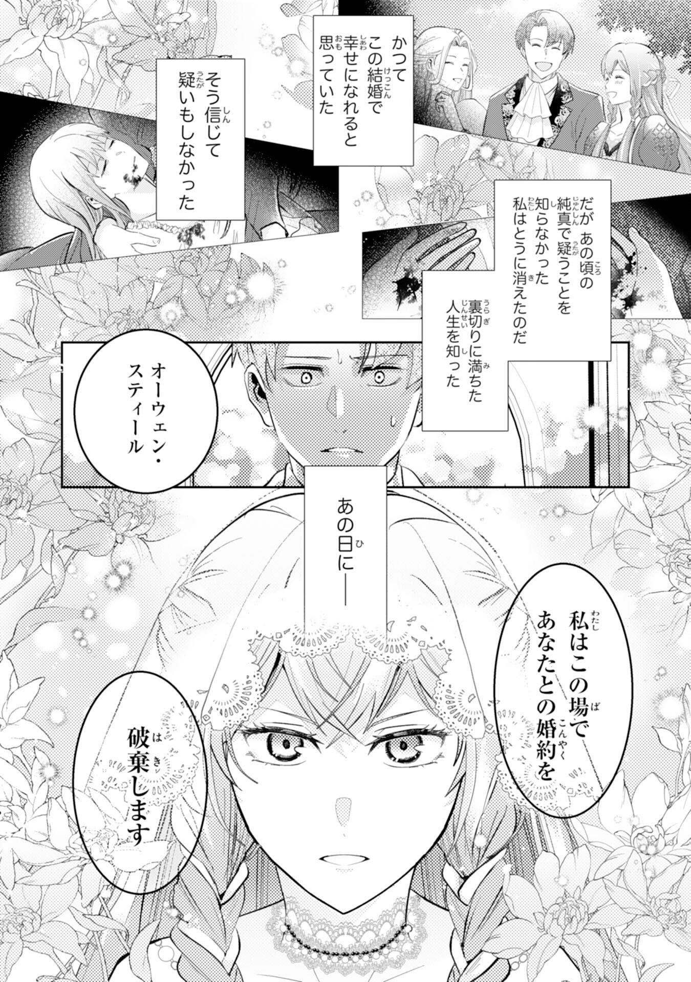 Kono Kekkon ni Igi Aru - Sakushu Sareta Munou Reijou no Kareinaru Daigyakuten - Chapter 1 - Page 4