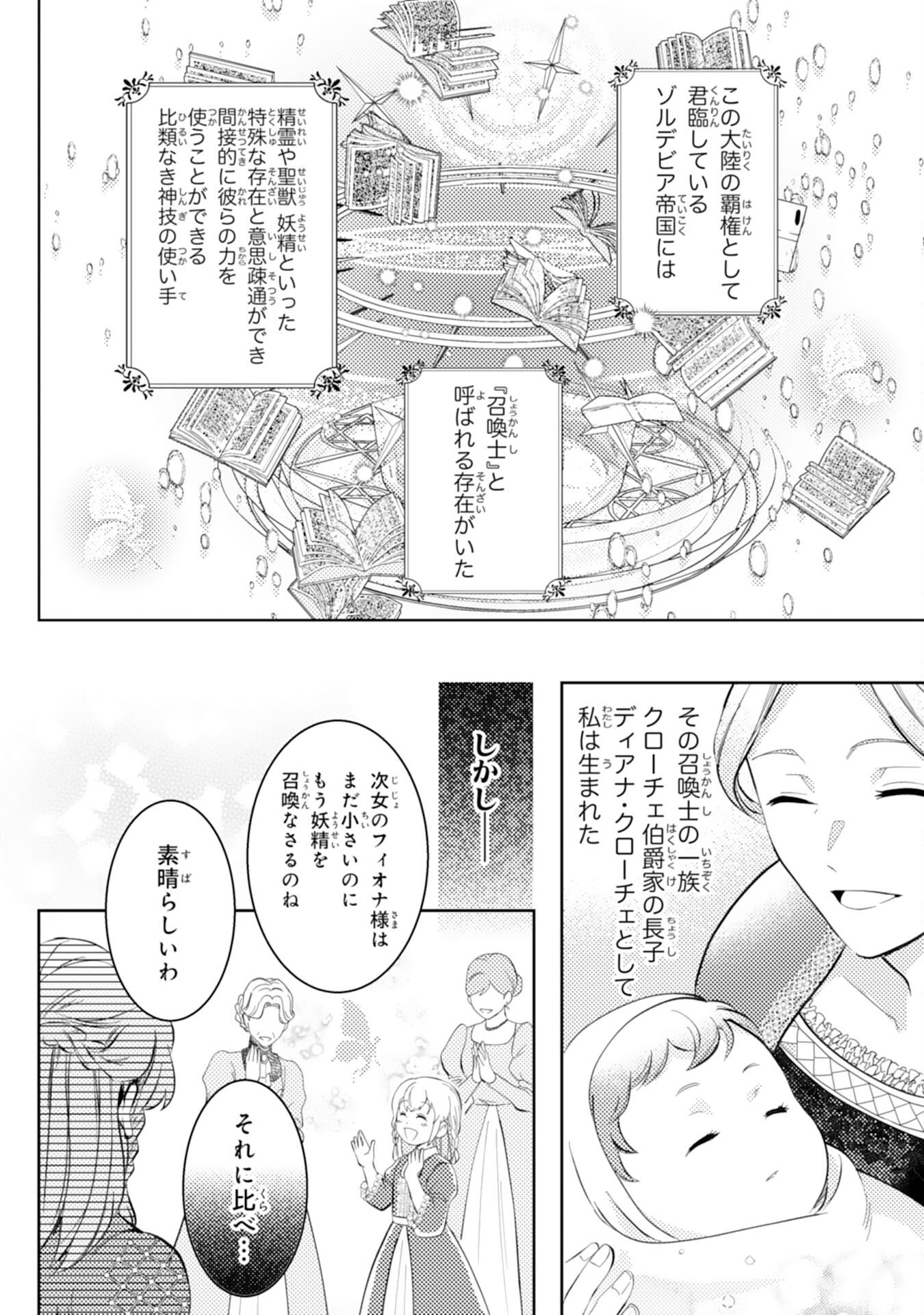 Kono Kekkon ni Igi Aru - Sakushu Sareta Munou Reijou no Kareinaru Daigyakuten - Chapter 1 - Page 6