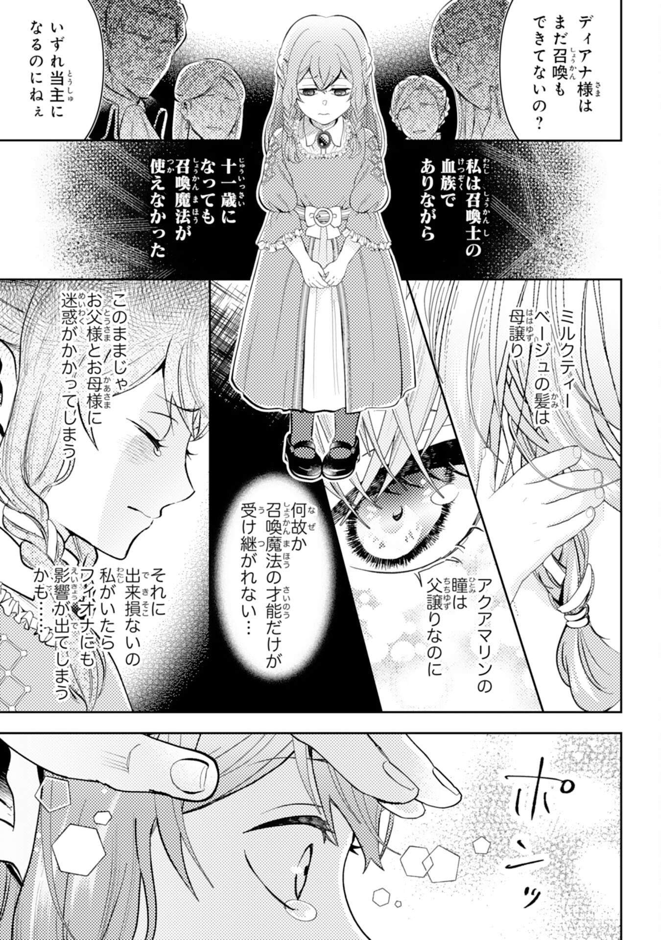 Kono Kekkon ni Igi Aru - Sakushu Sareta Munou Reijou no Kareinaru Daigyakuten - Chapter 1 - Page 7