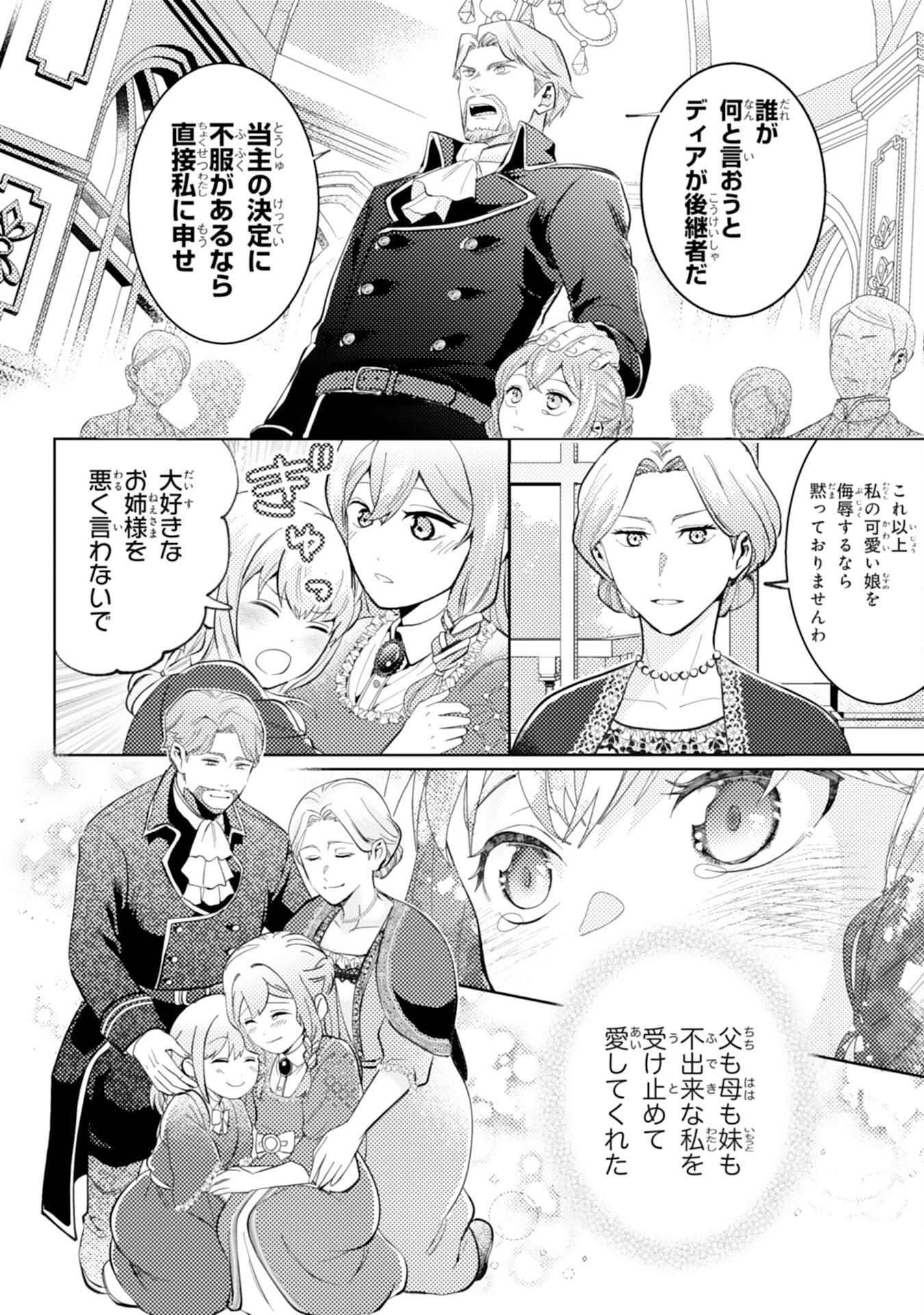 Kono Kekkon ni Igi Aru - Sakushu Sareta Munou Reijou no Kareinaru Daigyakuten - Chapter 1 - Page 8