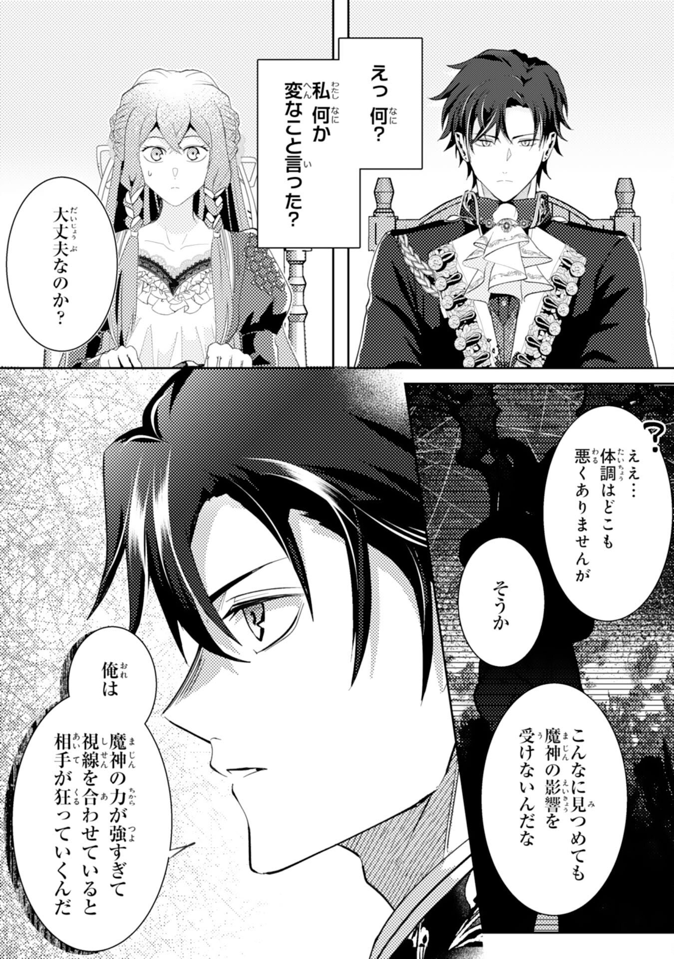 Kono Kekkon ni Igi Aru - Sakushu Sareta Munou Reijou no Kareinaru Daigyakuten - Chapter 3 - Page 12
