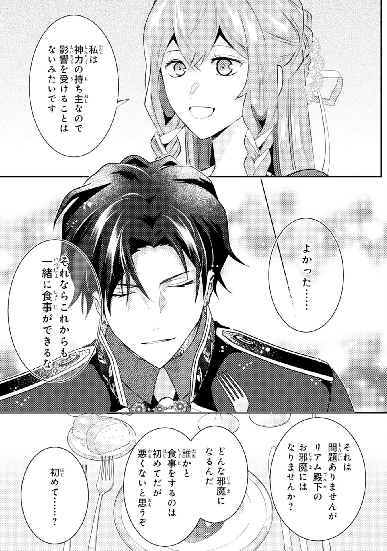 Kono Kekkon ni Igi Aru - Sakushu Sareta Munou Reijou no Kareinaru Daigyakuten - Chapter 3 - Page 13