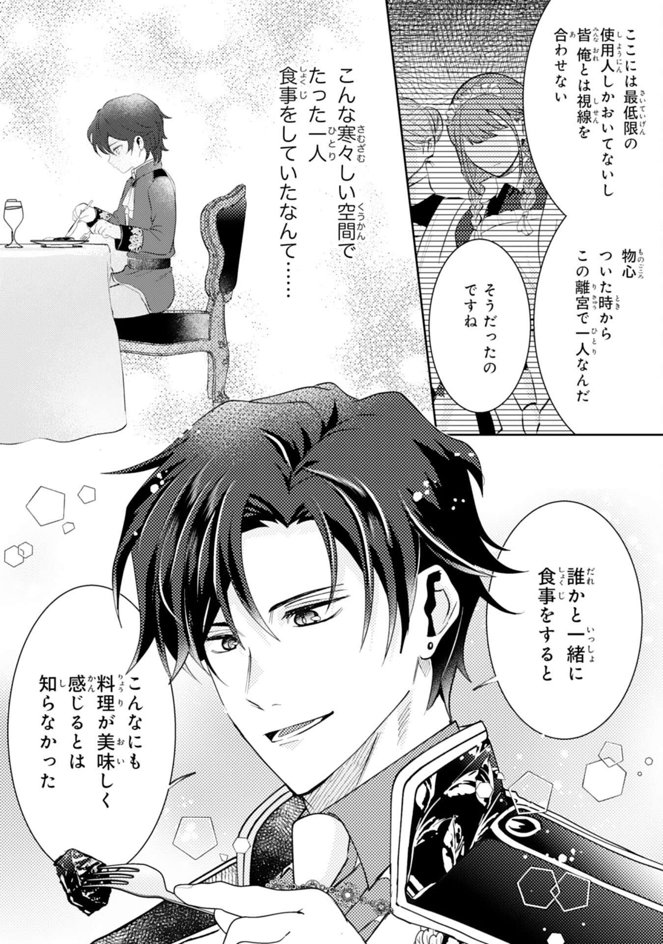 Kono Kekkon ni Igi Aru - Sakushu Sareta Munou Reijou no Kareinaru Daigyakuten - Chapter 3 - Page 14