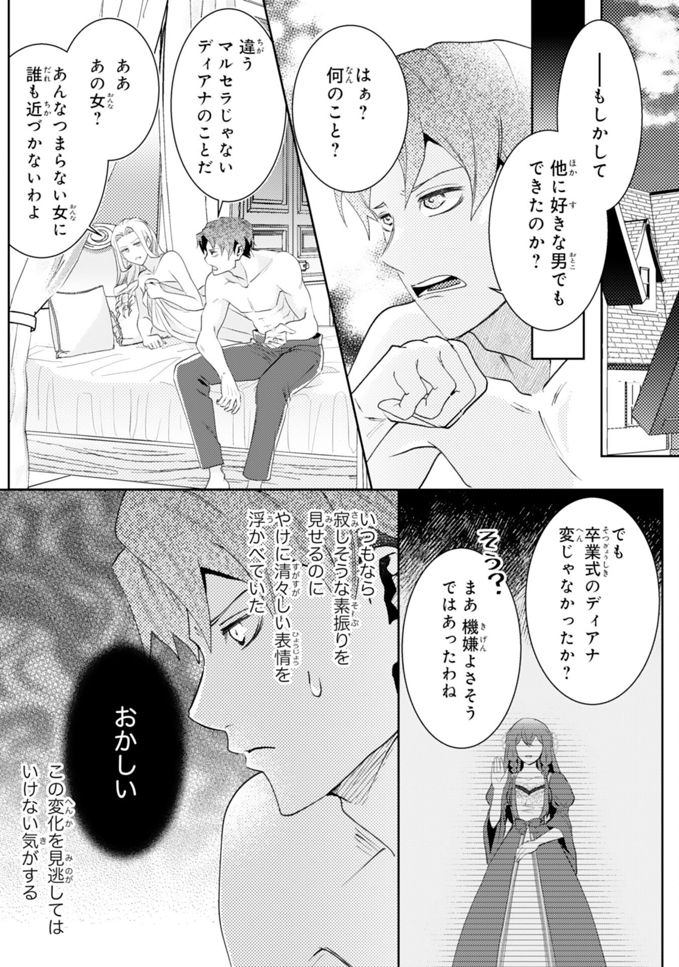 Kono Kekkon ni Igi Aru - Sakushu Sareta Munou Reijou no Kareinaru Daigyakuten - Chapter 3 - Page 16