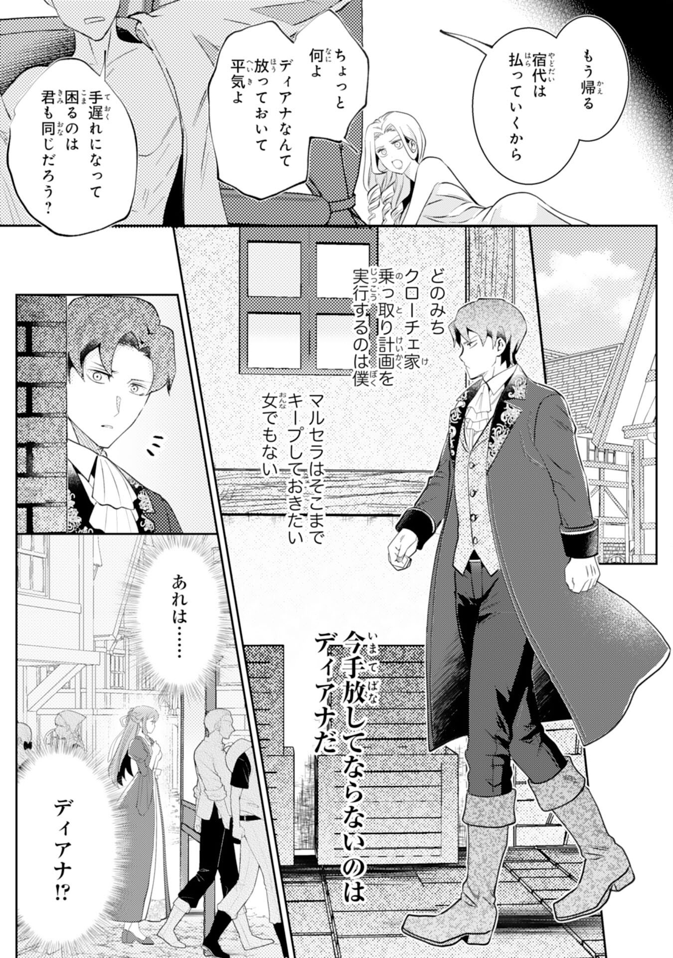 Kono Kekkon ni Igi Aru - Sakushu Sareta Munou Reijou no Kareinaru Daigyakuten - Chapter 3 - Page 17