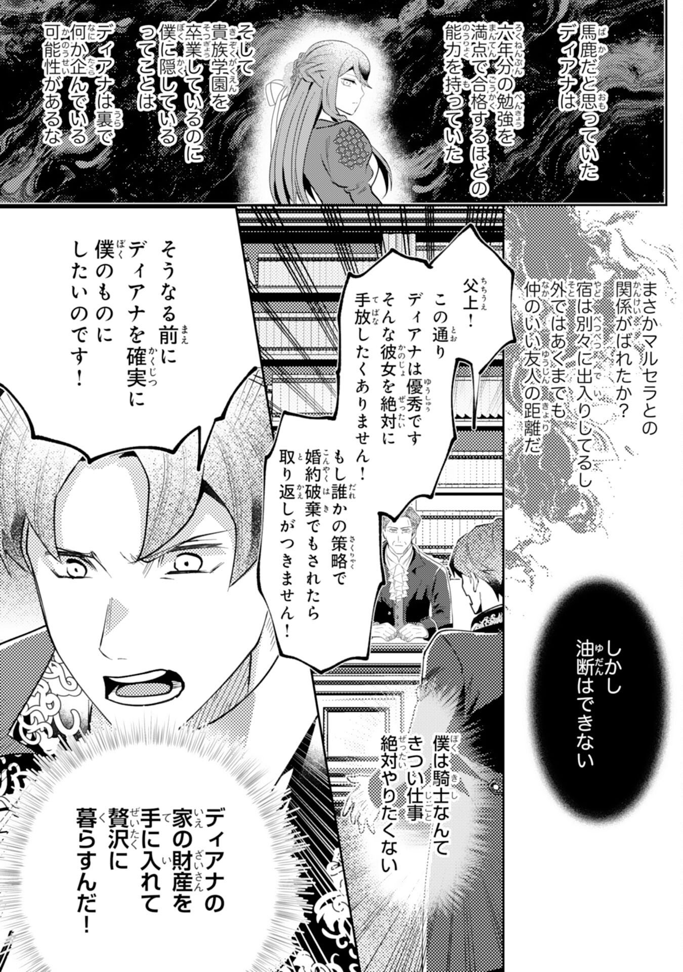 Kono Kekkon ni Igi Aru - Sakushu Sareta Munou Reijou no Kareinaru Daigyakuten - Chapter 3 - Page 19