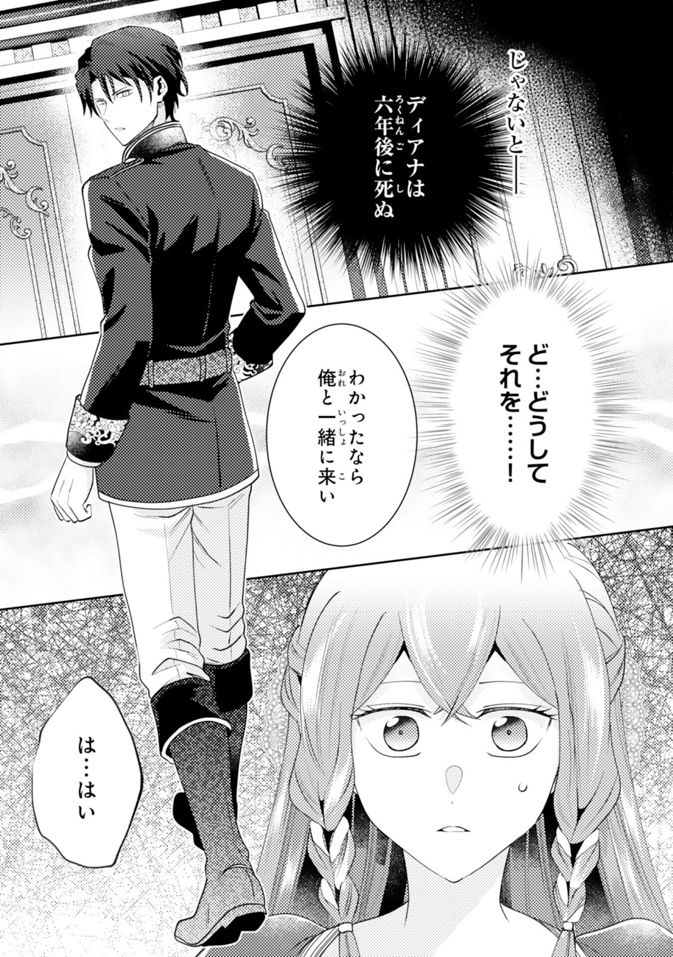 Kono Kekkon ni Igi Aru - Sakushu Sareta Munou Reijou no Kareinaru Daigyakuten - Chapter 3 - Page 2