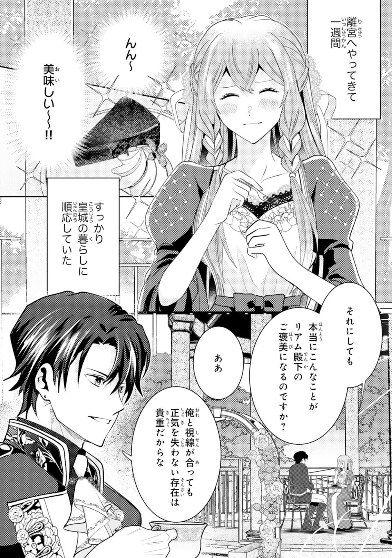 Kono Kekkon ni Igi Aru - Sakushu Sareta Munou Reijou no Kareinaru Daigyakuten - Chapter 3 - Page 20