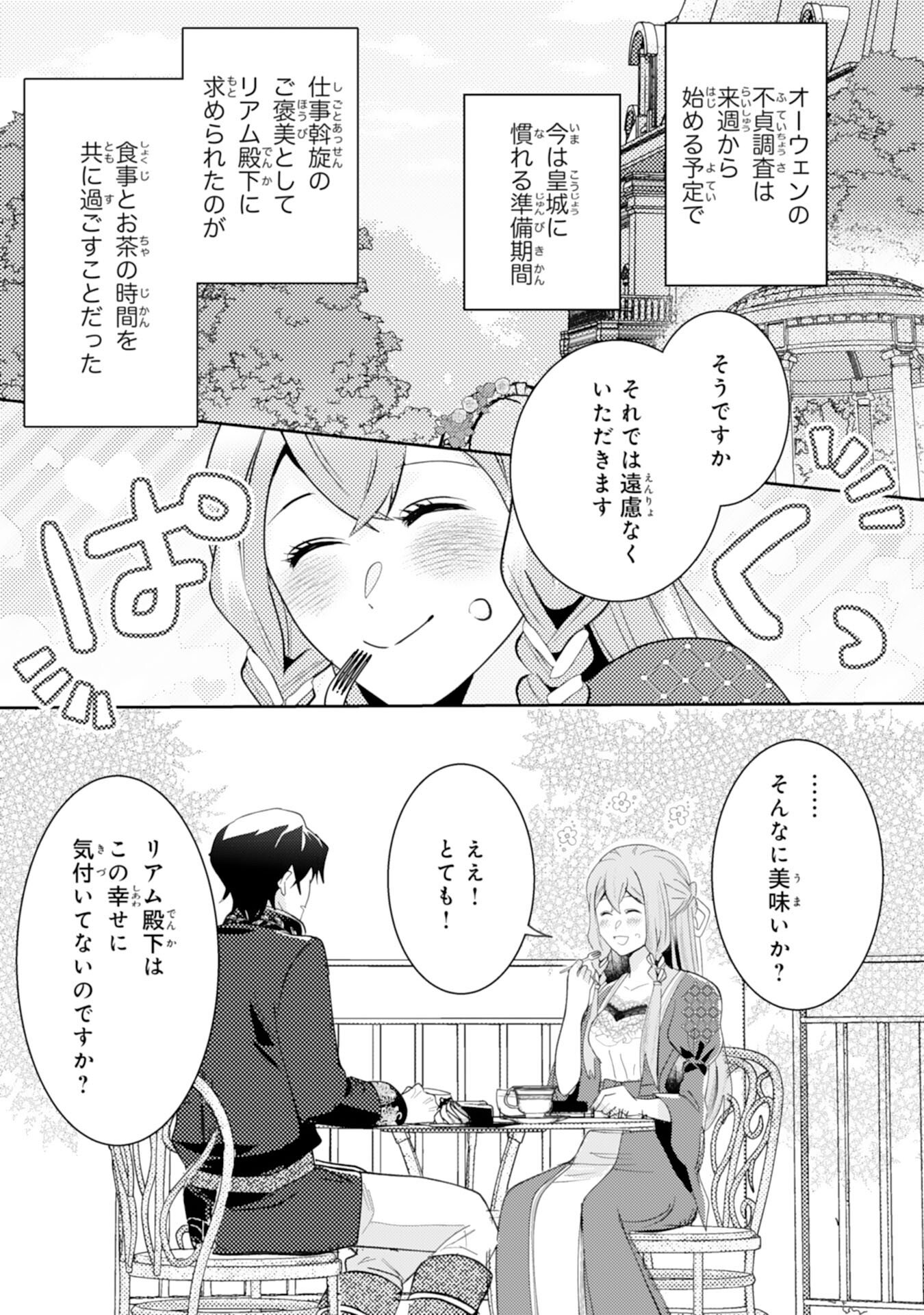 Kono Kekkon ni Igi Aru - Sakushu Sareta Munou Reijou no Kareinaru Daigyakuten - Chapter 3 - Page 21