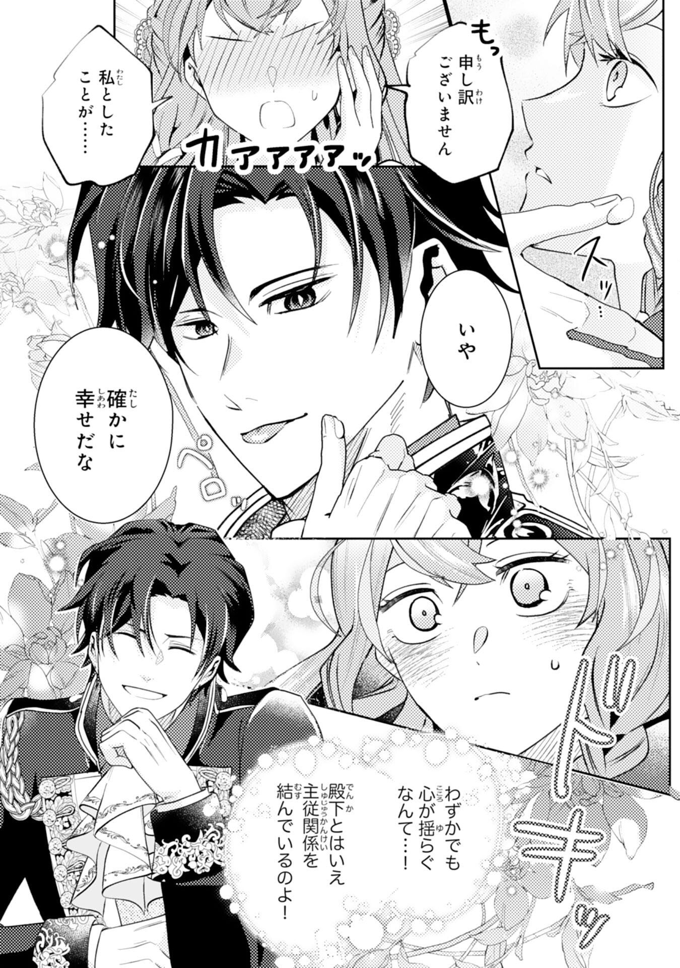 Kono Kekkon ni Igi Aru - Sakushu Sareta Munou Reijou no Kareinaru Daigyakuten - Chapter 3 - Page 22