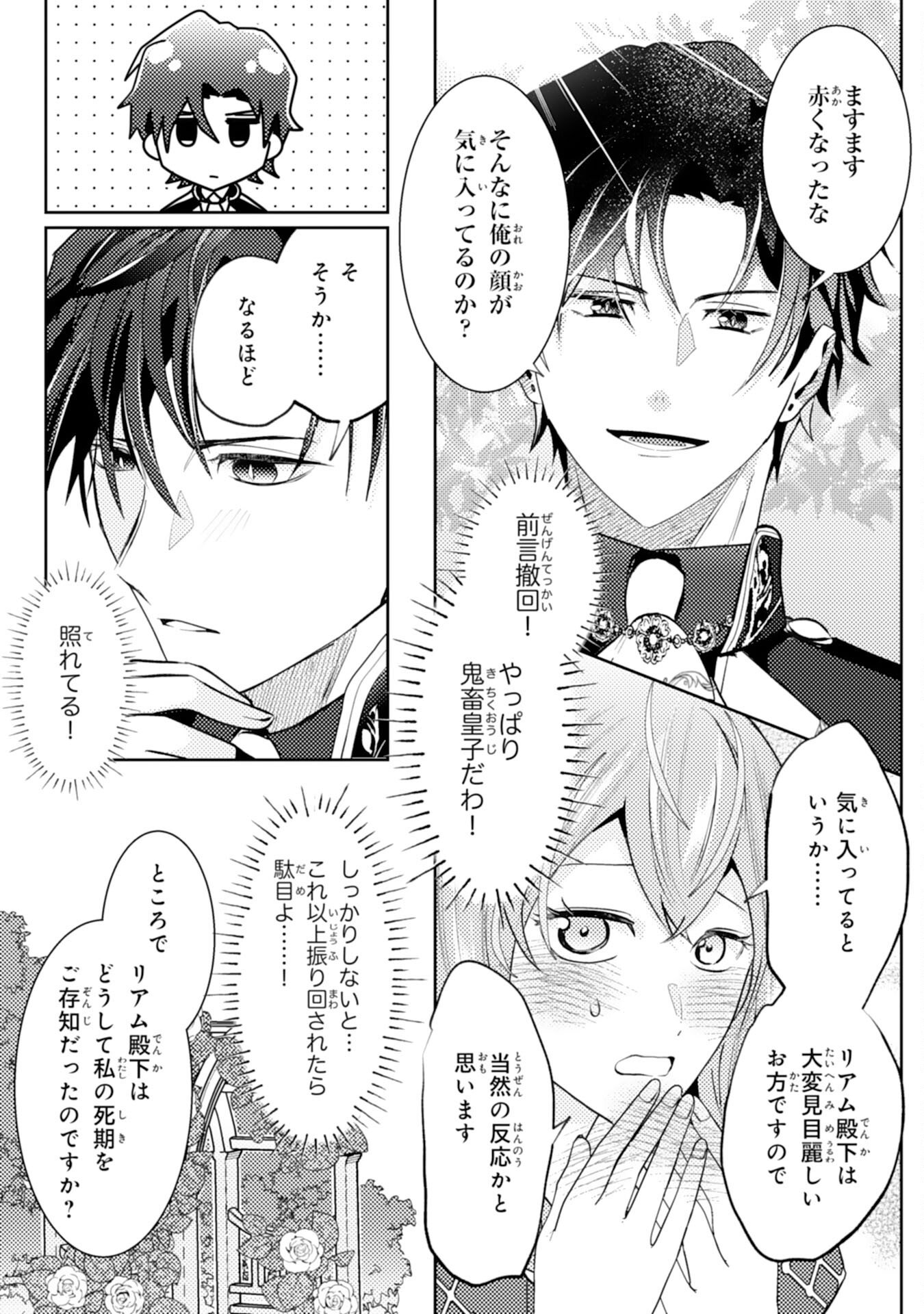 Kono Kekkon ni Igi Aru - Sakushu Sareta Munou Reijou no Kareinaru Daigyakuten - Chapter 3 - Page 24