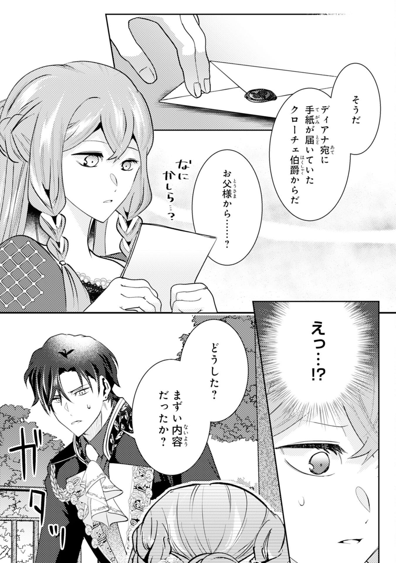 Kono Kekkon ni Igi Aru - Sakushu Sareta Munou Reijou no Kareinaru Daigyakuten - Chapter 3 - Page 27