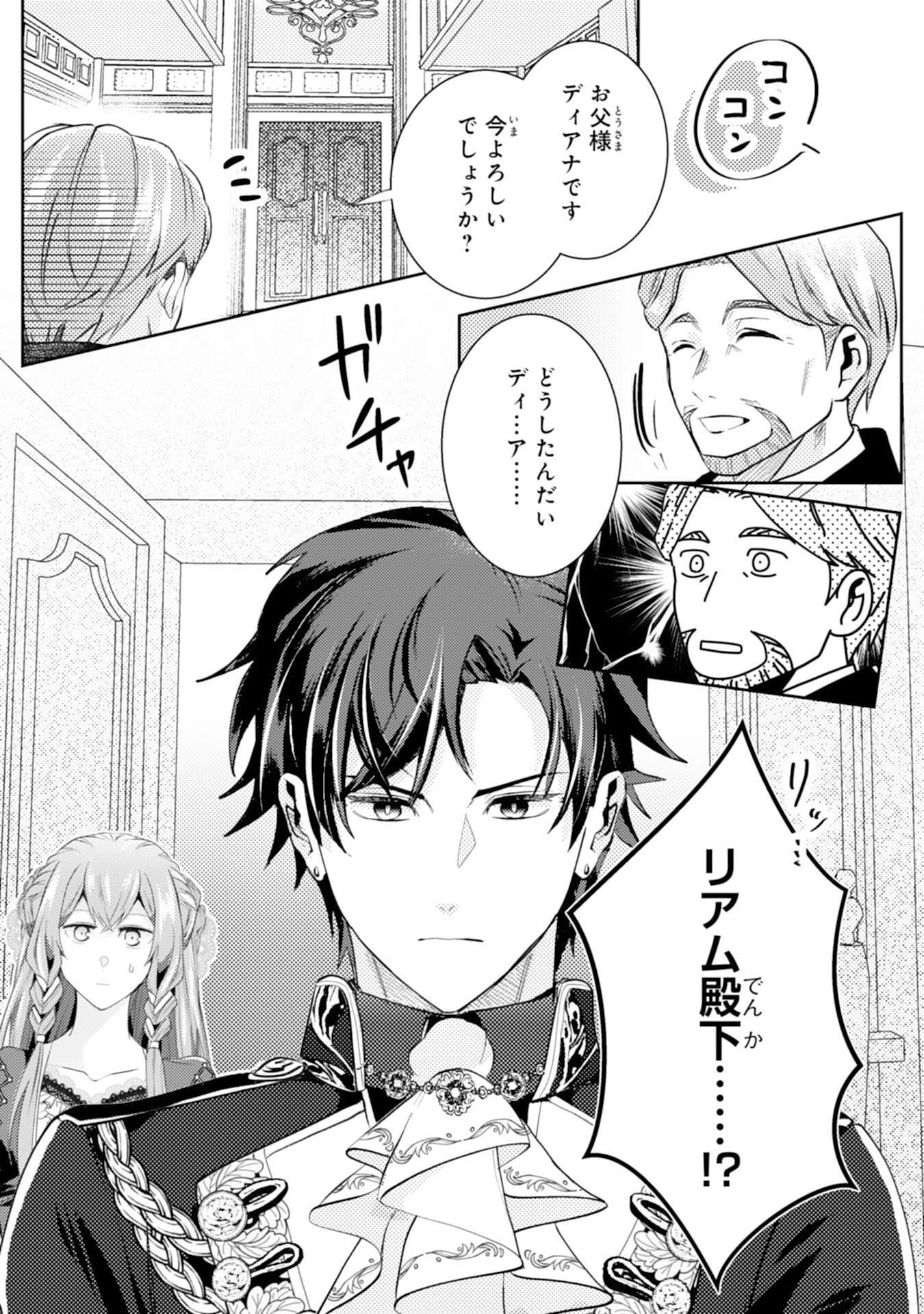 Kono Kekkon ni Igi Aru - Sakushu Sareta Munou Reijou no Kareinaru Daigyakuten - Chapter 3 - Page 3