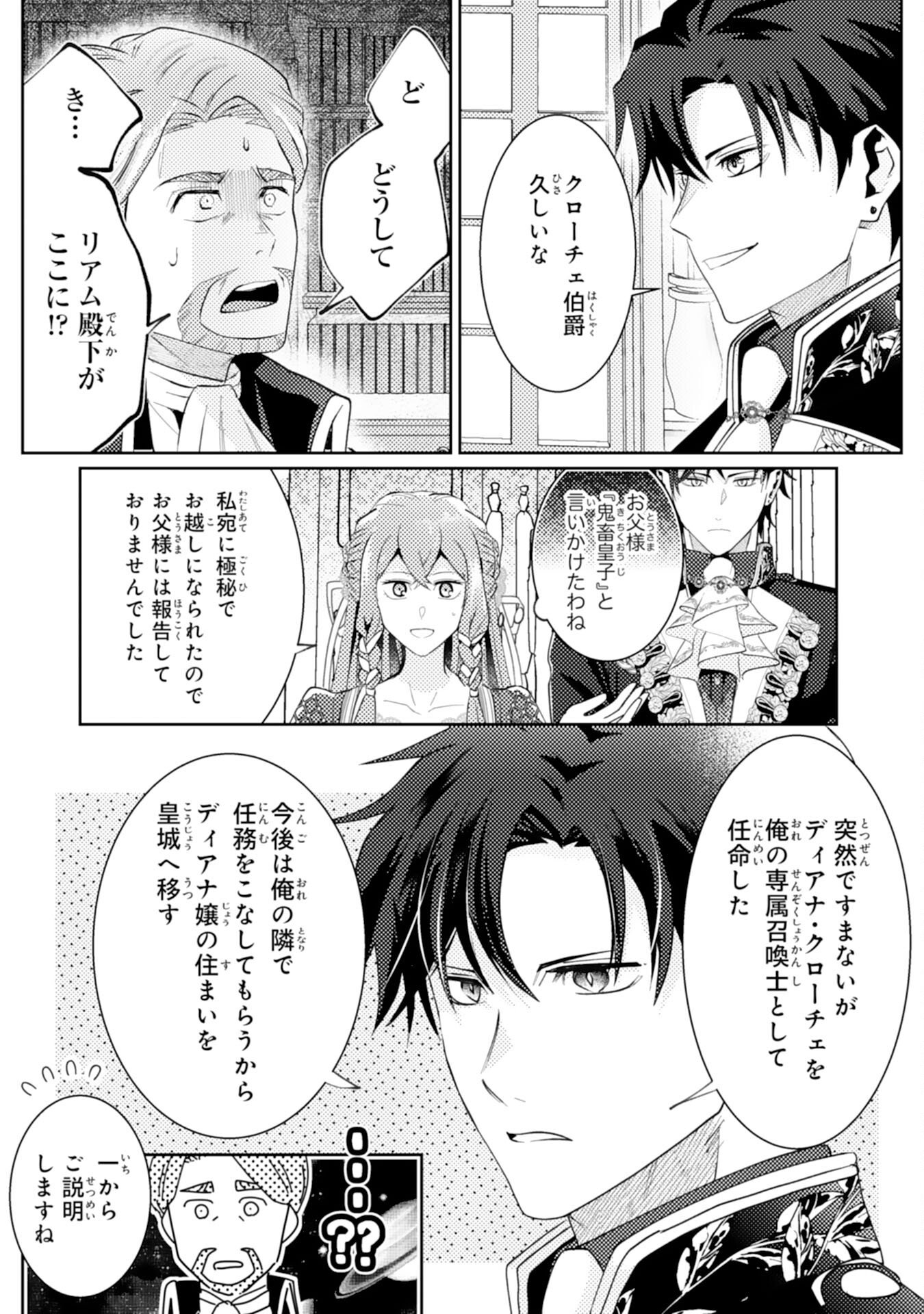 Kono Kekkon ni Igi Aru - Sakushu Sareta Munou Reijou no Kareinaru Daigyakuten - Chapter 3 - Page 4