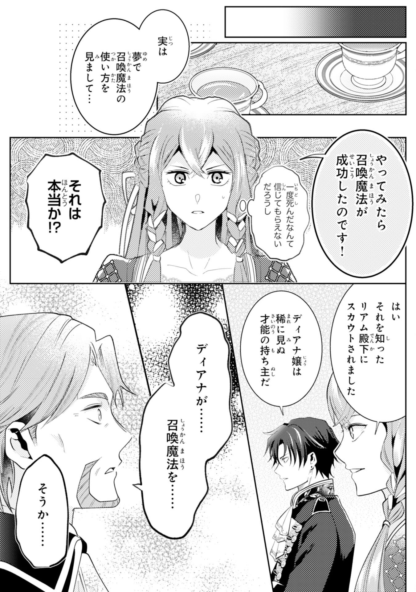 Kono Kekkon ni Igi Aru - Sakushu Sareta Munou Reijou no Kareinaru Daigyakuten - Chapter 3 - Page 5