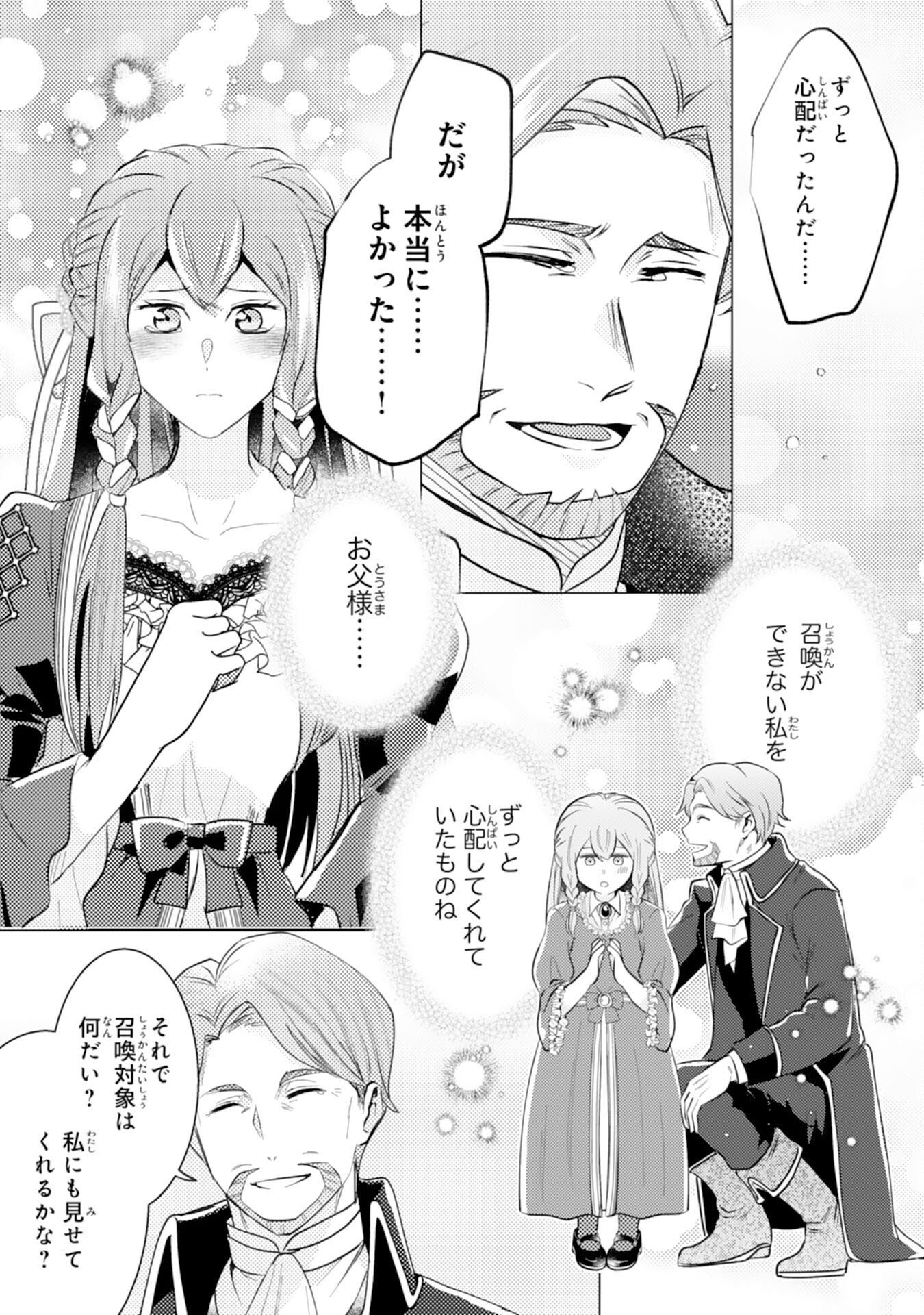 Kono Kekkon ni Igi Aru - Sakushu Sareta Munou Reijou no Kareinaru Daigyakuten - Chapter 3 - Page 6