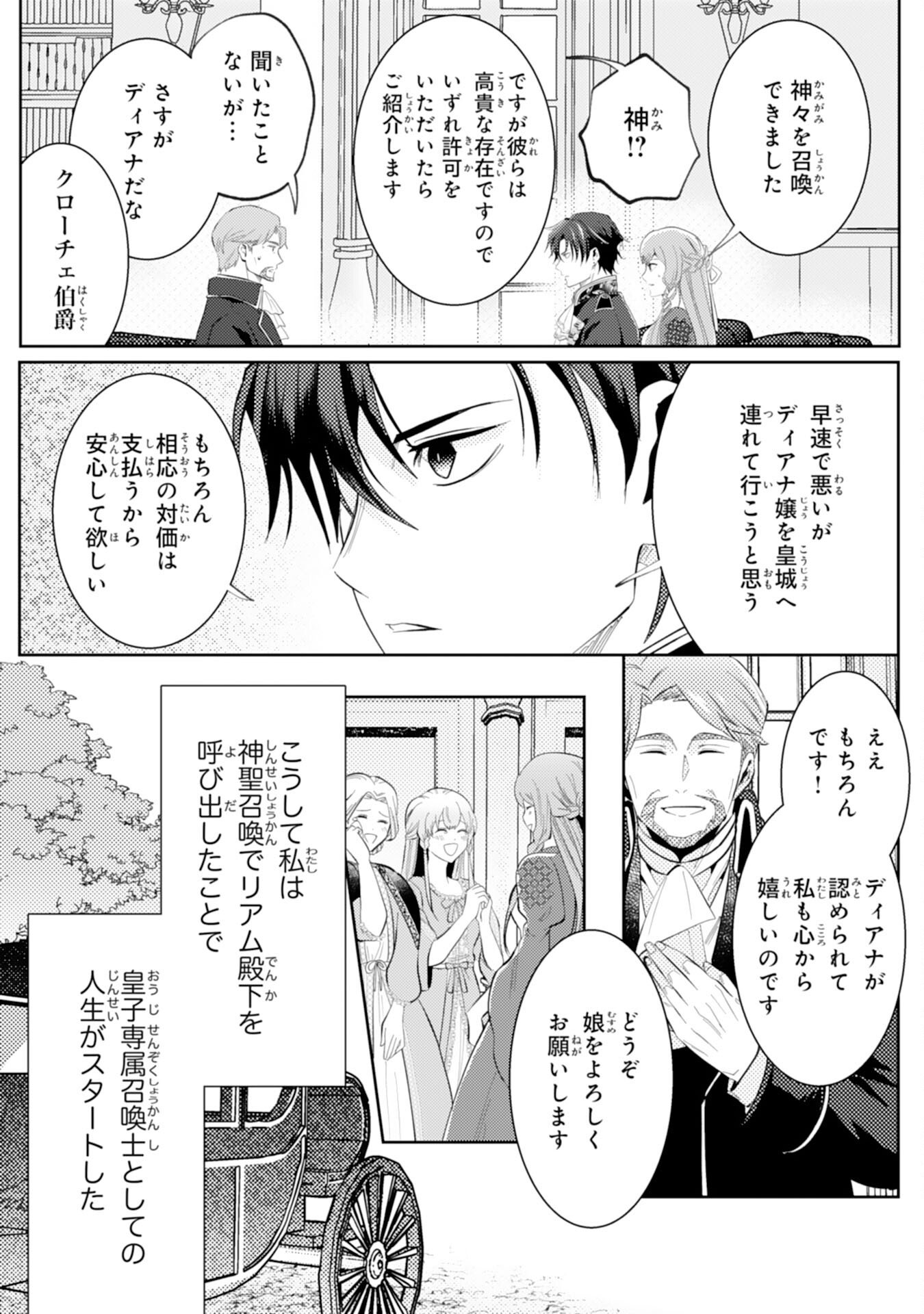 Kono Kekkon ni Igi Aru - Sakushu Sareta Munou Reijou no Kareinaru Daigyakuten - Chapter 3 - Page 7