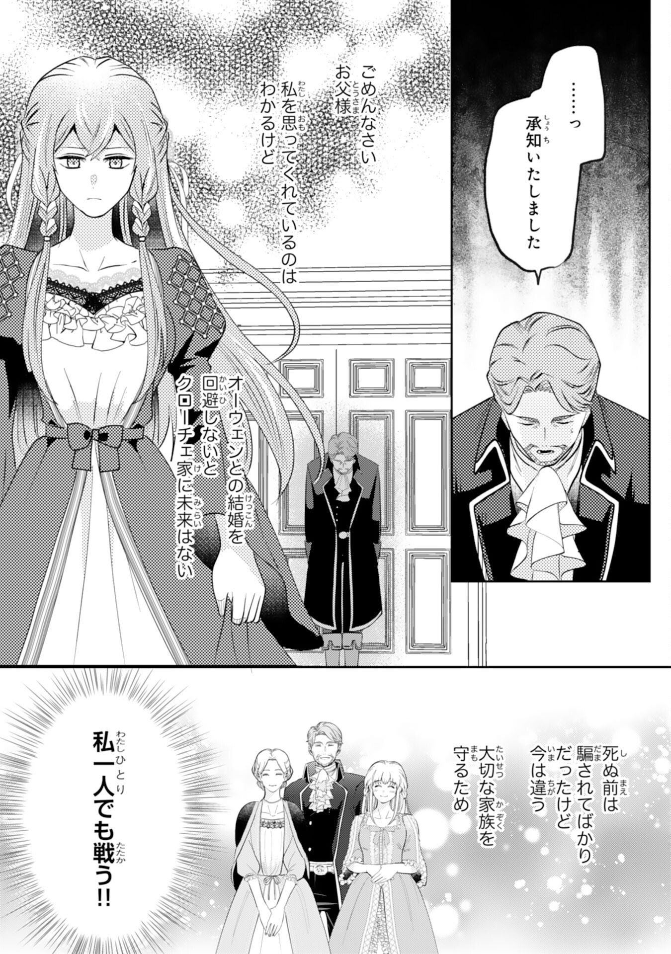 Kono Kekkon ni Igi Aru - Sakushu Sareta Munou Reijou no Kareinaru Daigyakuten - Chapter 4 - Page 12