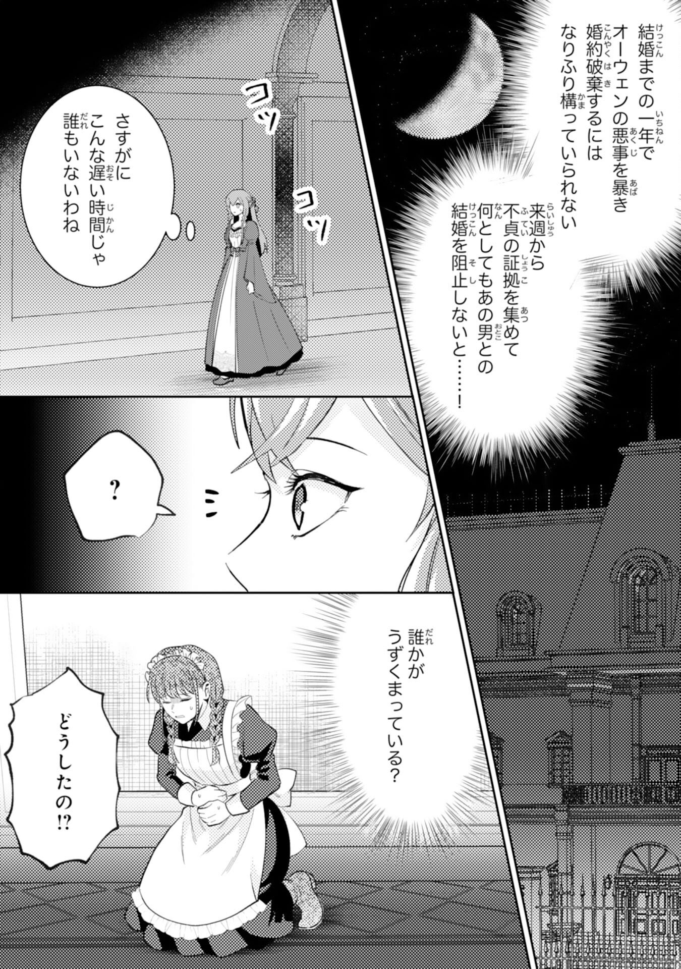 Kono Kekkon ni Igi Aru - Sakushu Sareta Munou Reijou no Kareinaru Daigyakuten - Chapter 4 - Page 13