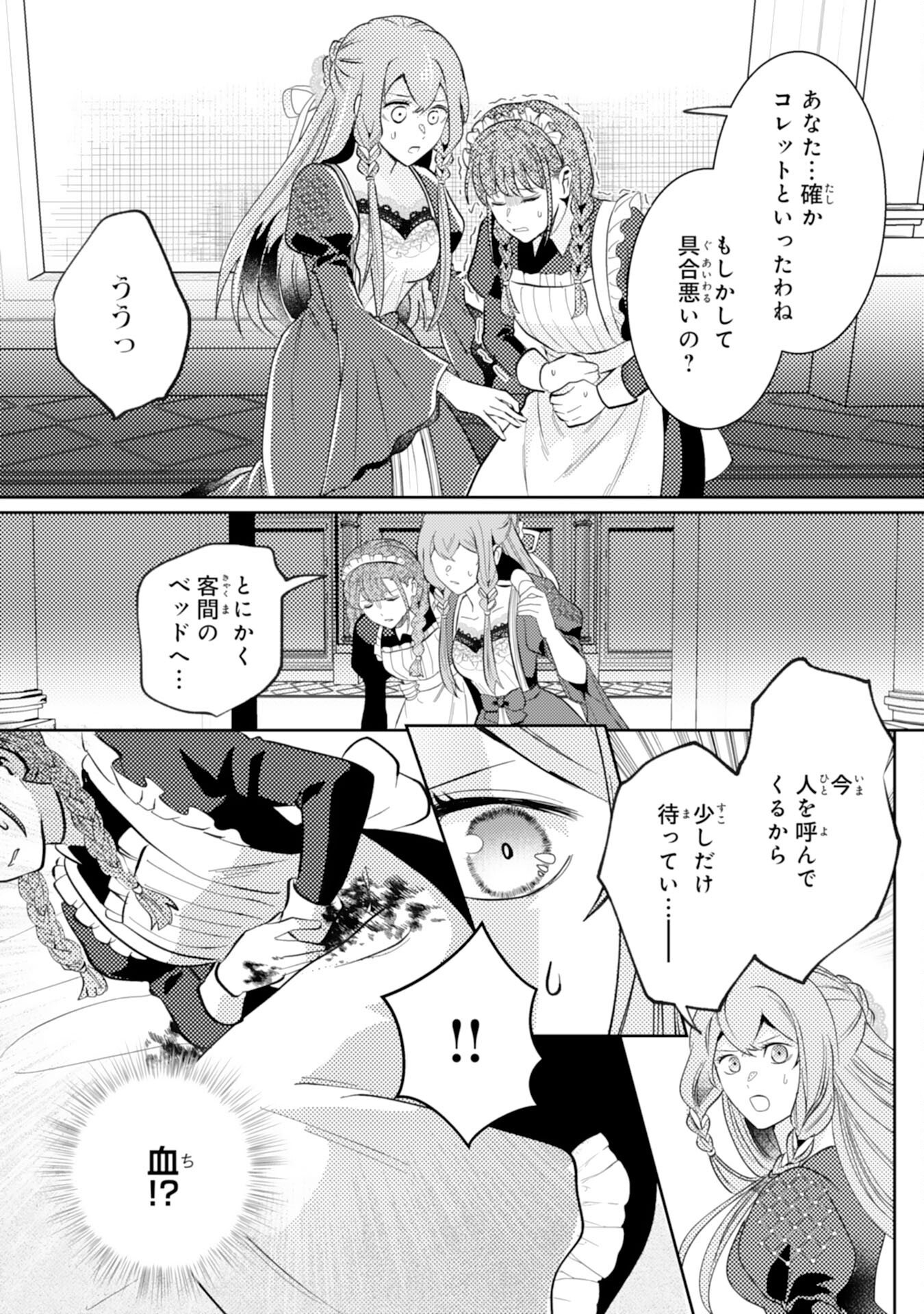 Kono Kekkon ni Igi Aru - Sakushu Sareta Munou Reijou no Kareinaru Daigyakuten - Chapter 4 - Page 14