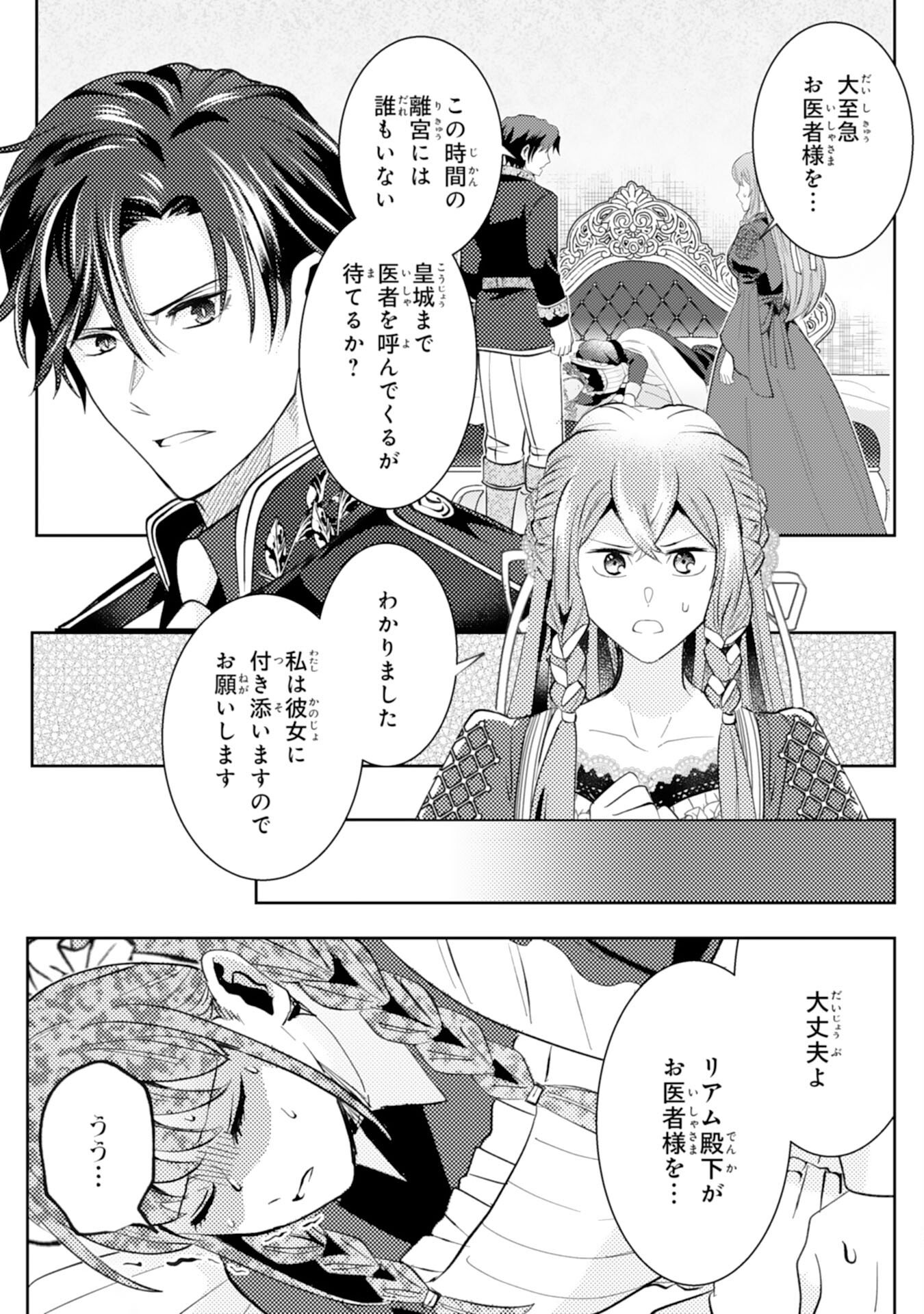 Kono Kekkon ni Igi Aru - Sakushu Sareta Munou Reijou no Kareinaru Daigyakuten - Chapter 4 - Page 16