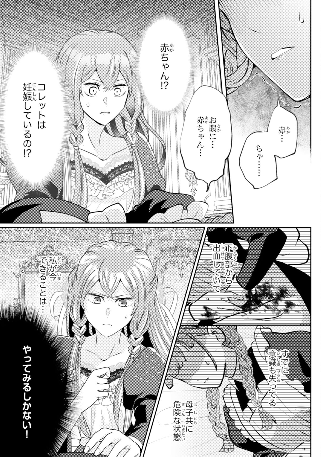 Kono Kekkon ni Igi Aru - Sakushu Sareta Munou Reijou no Kareinaru Daigyakuten - Chapter 4 - Page 17