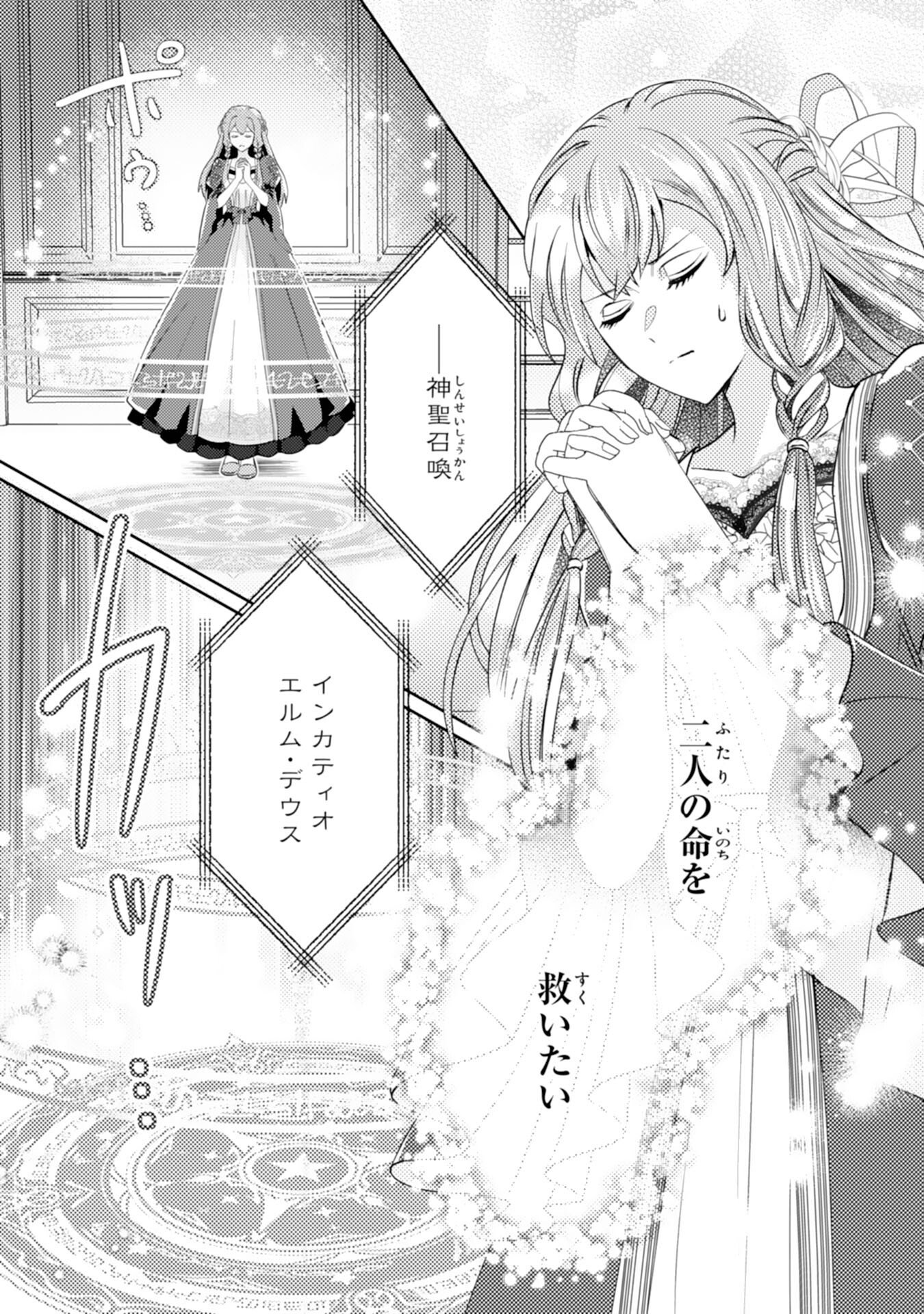 Kono Kekkon ni Igi Aru - Sakushu Sareta Munou Reijou no Kareinaru Daigyakuten - Chapter 4 - Page 18