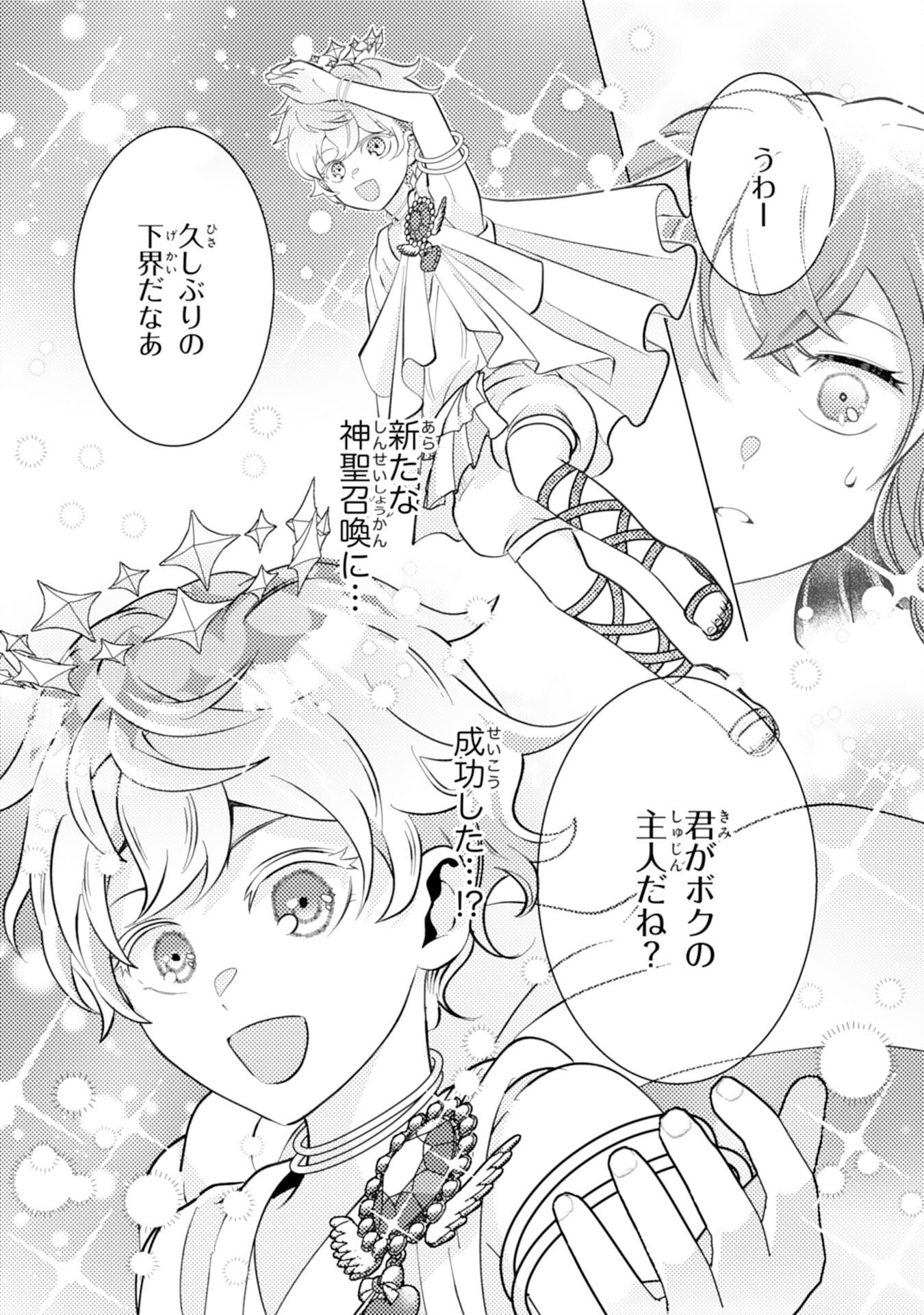 Kono Kekkon ni Igi Aru - Sakushu Sareta Munou Reijou no Kareinaru Daigyakuten - Chapter 4 - Page 19