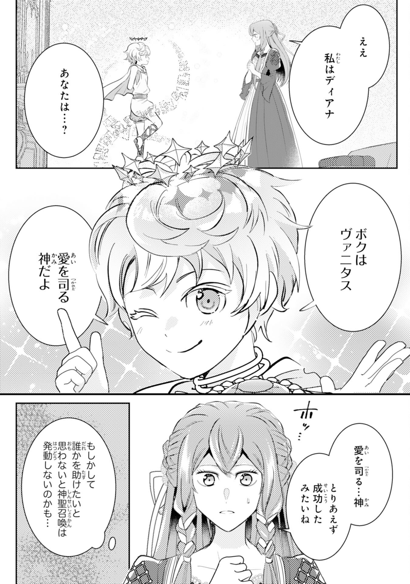 Kono Kekkon ni Igi Aru - Sakushu Sareta Munou Reijou no Kareinaru Daigyakuten - Chapter 4 - Page 20