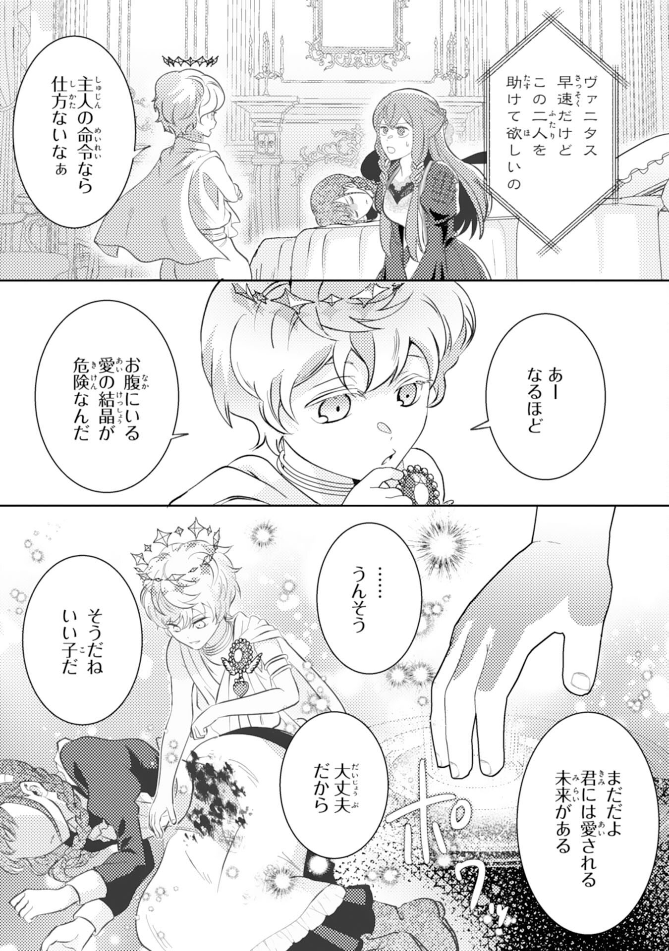 Kono Kekkon ni Igi Aru - Sakushu Sareta Munou Reijou no Kareinaru Daigyakuten - Chapter 4 - Page 21