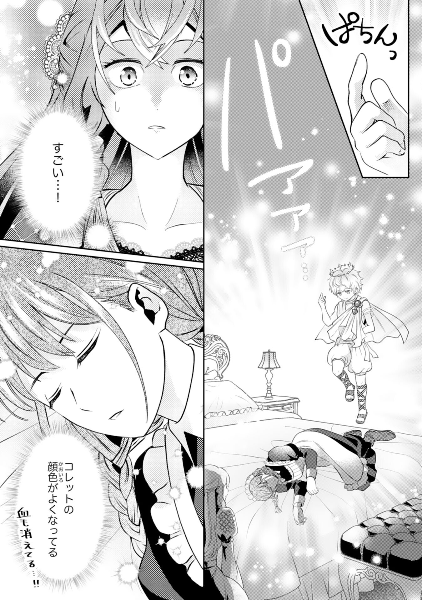 Kono Kekkon ni Igi Aru - Sakushu Sareta Munou Reijou no Kareinaru Daigyakuten - Chapter 4 - Page 22