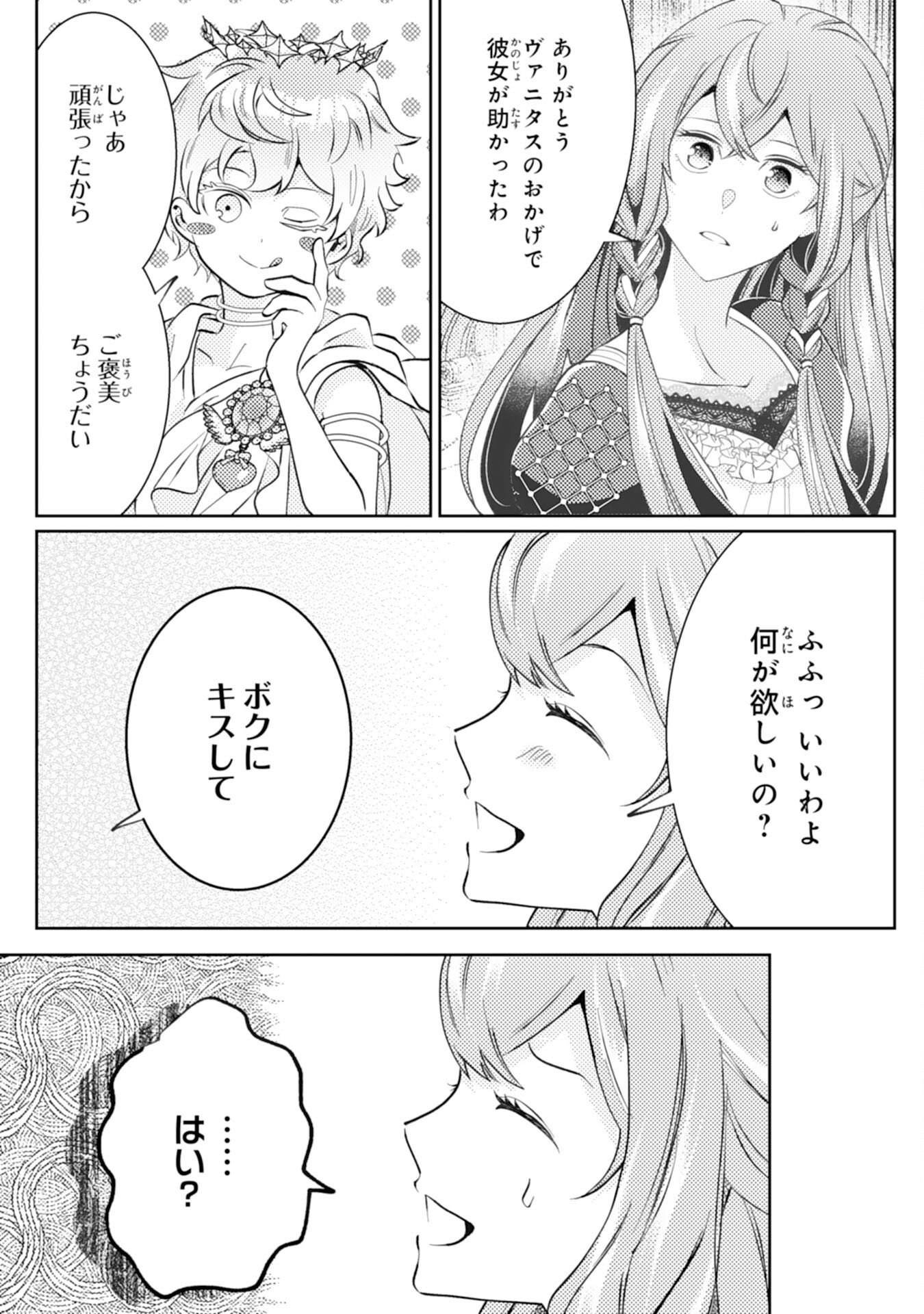 Kono Kekkon ni Igi Aru - Sakushu Sareta Munou Reijou no Kareinaru Daigyakuten - Chapter 4 - Page 23