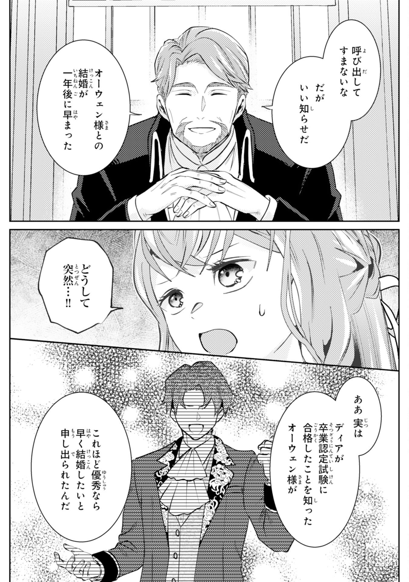 Kono Kekkon ni Igi Aru - Sakushu Sareta Munou Reijou no Kareinaru Daigyakuten - Chapter 4 - Page 3