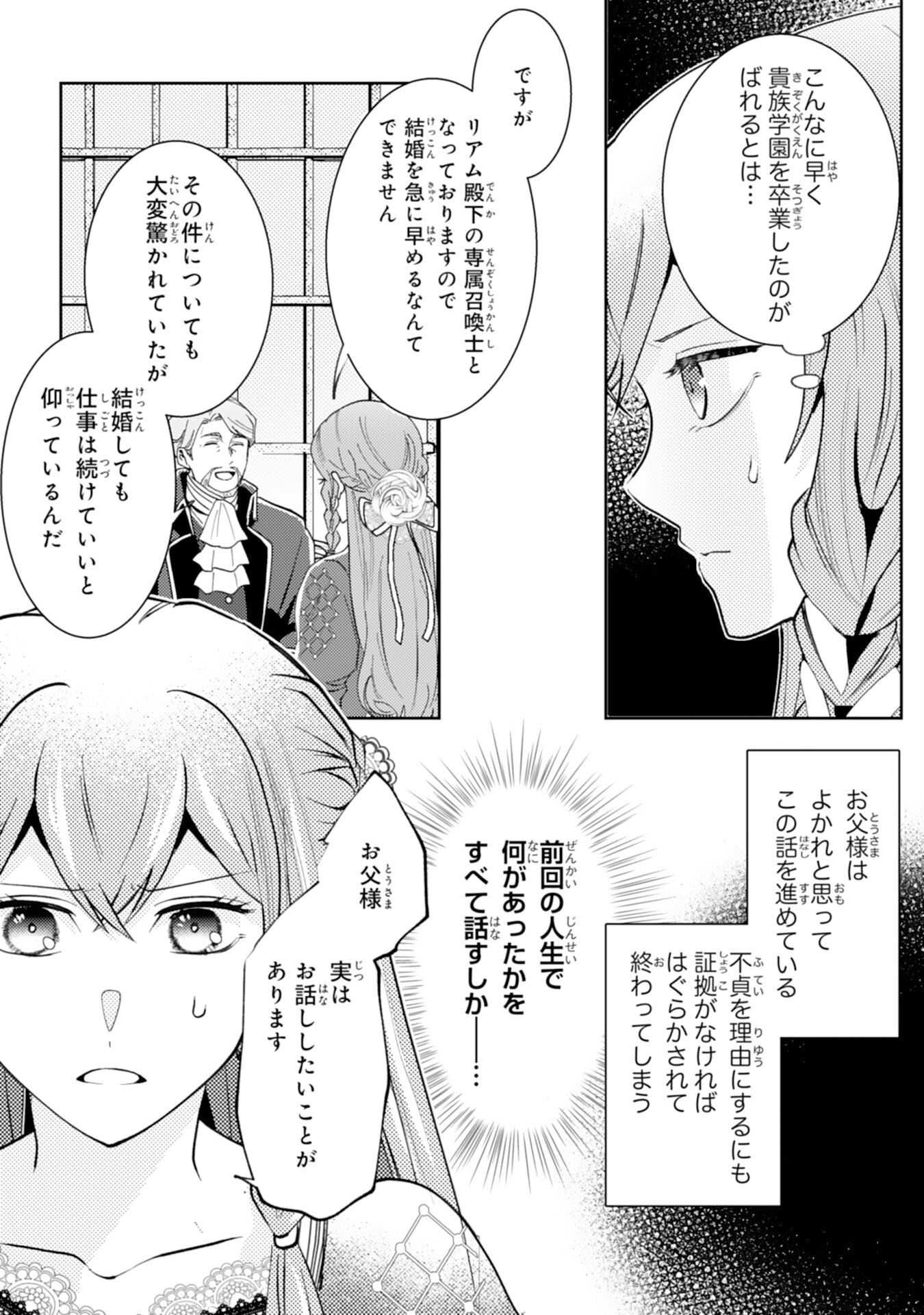 Kono Kekkon ni Igi Aru - Sakushu Sareta Munou Reijou no Kareinaru Daigyakuten - Chapter 4 - Page 4