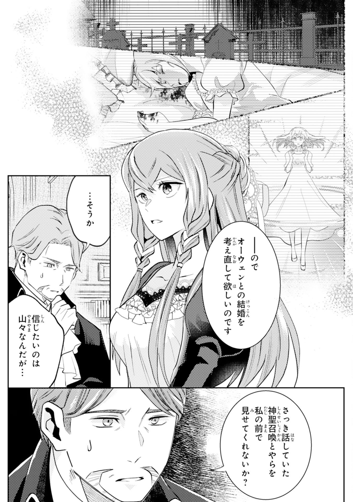 Kono Kekkon ni Igi Aru - Sakushu Sareta Munou Reijou no Kareinaru Daigyakuten - Chapter 4 - Page 5