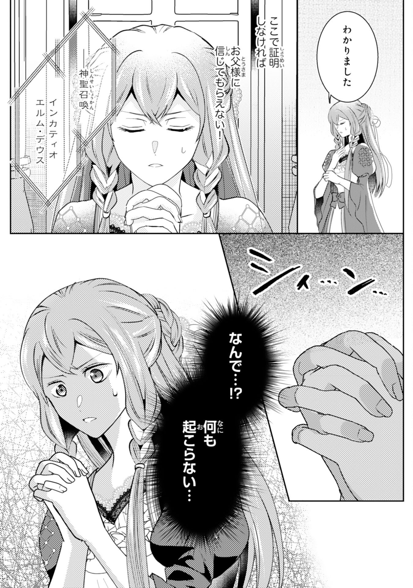 Kono Kekkon ni Igi Aru - Sakushu Sareta Munou Reijou no Kareinaru Daigyakuten - Chapter 4 - Page 6
