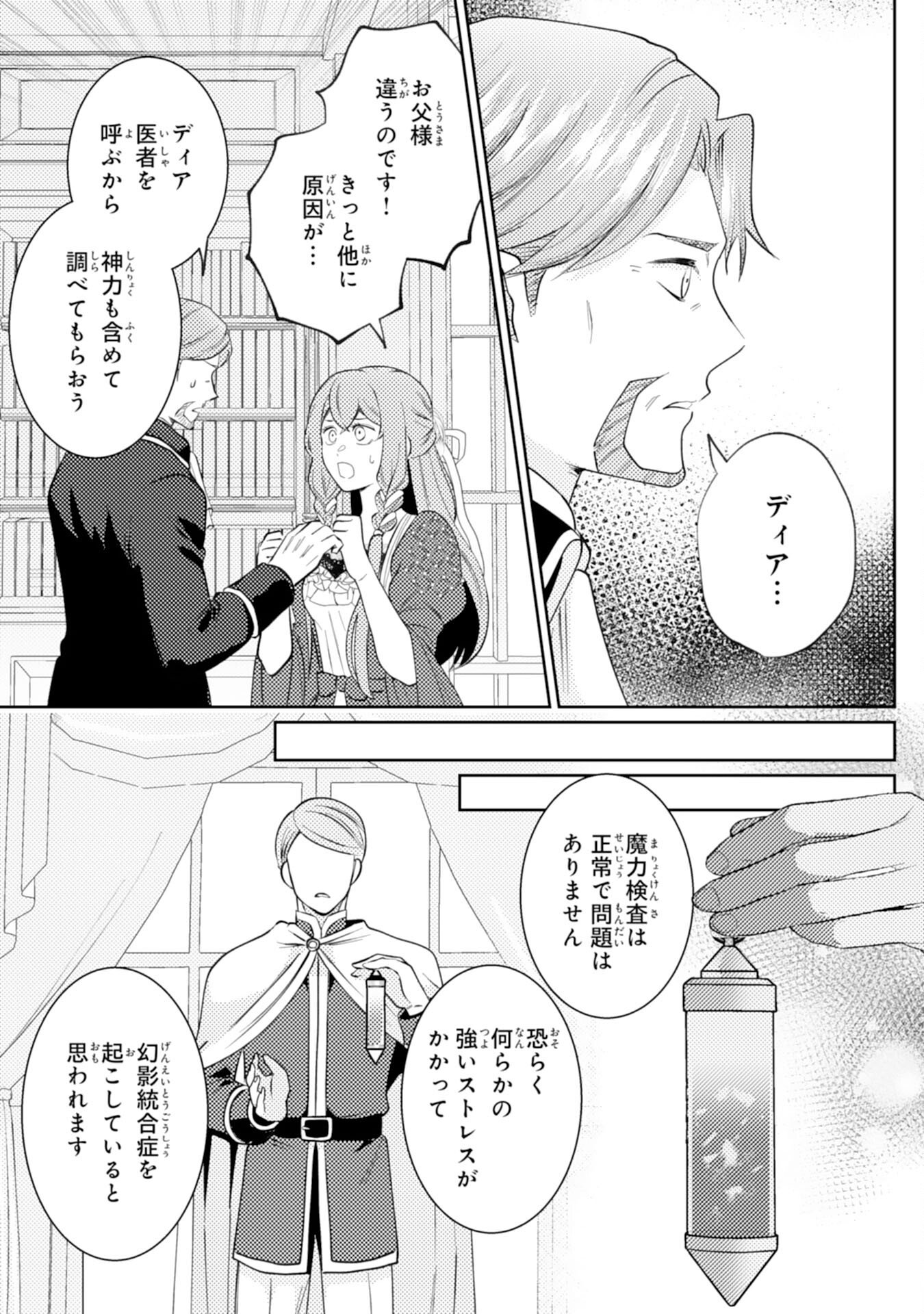 Kono Kekkon ni Igi Aru - Sakushu Sareta Munou Reijou no Kareinaru Daigyakuten - Chapter 4 - Page 7