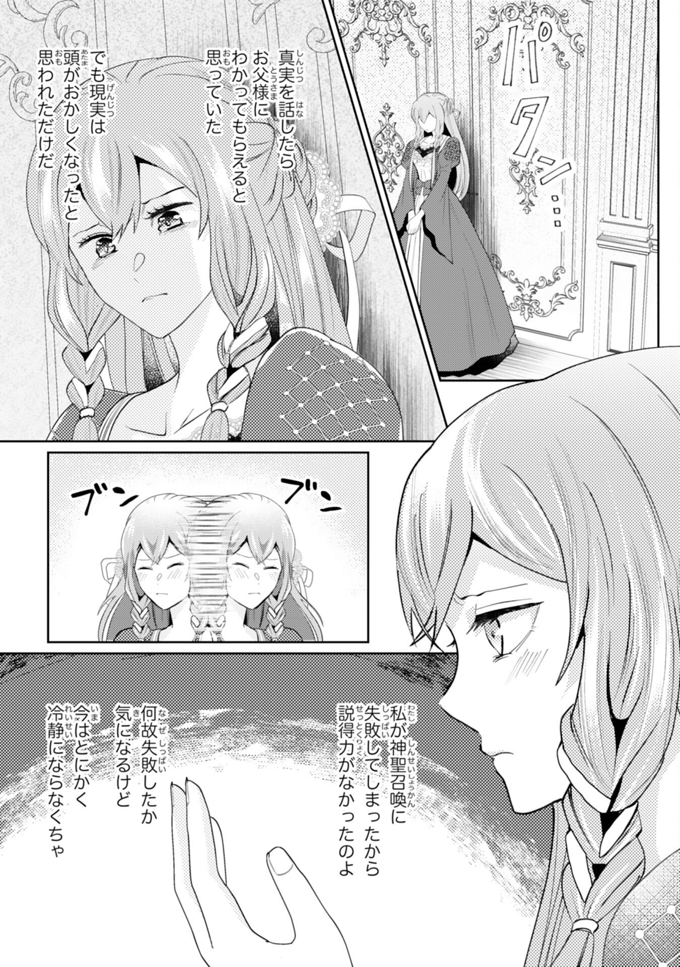 Kono Kekkon ni Igi Aru - Sakushu Sareta Munou Reijou no Kareinaru Daigyakuten - Chapter 4 - Page 9