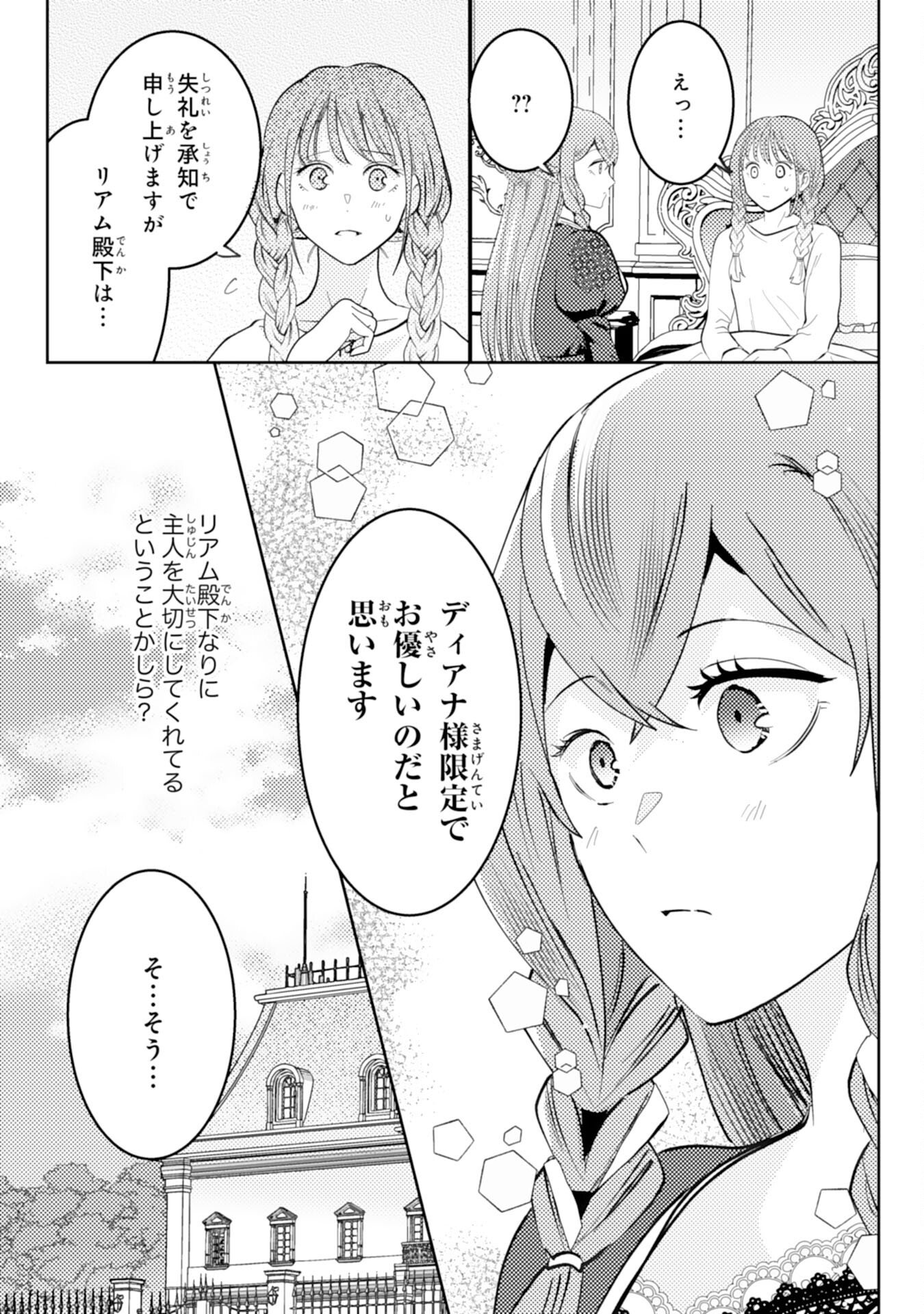 Kono Kekkon ni Igi Aru - Sakushu Sareta Munou Reijou no Kareinaru Daigyakuten - Chapter 5 - Page 10
