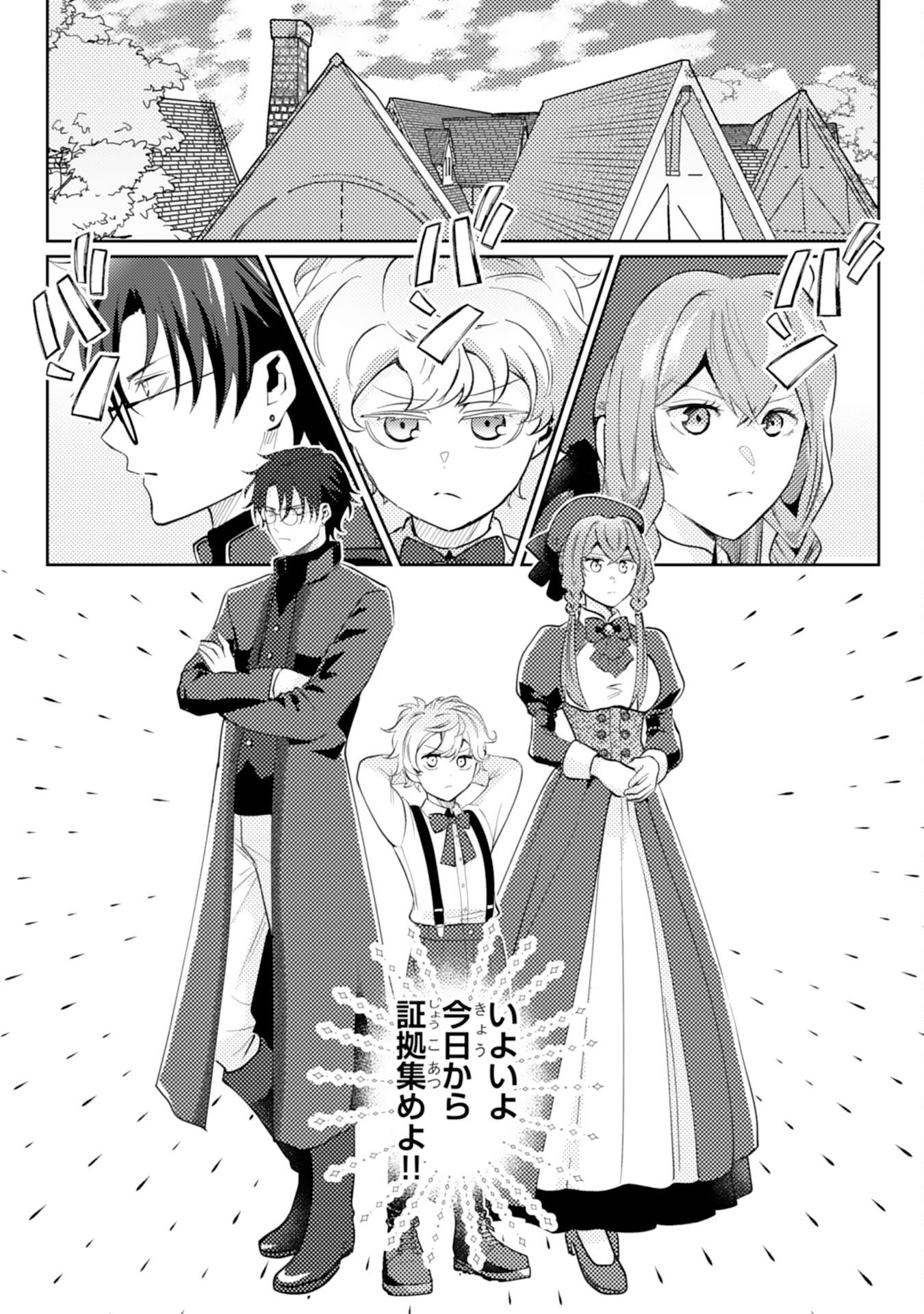 Kono Kekkon ni Igi Aru - Sakushu Sareta Munou Reijou no Kareinaru Daigyakuten - Chapter 5 - Page 11