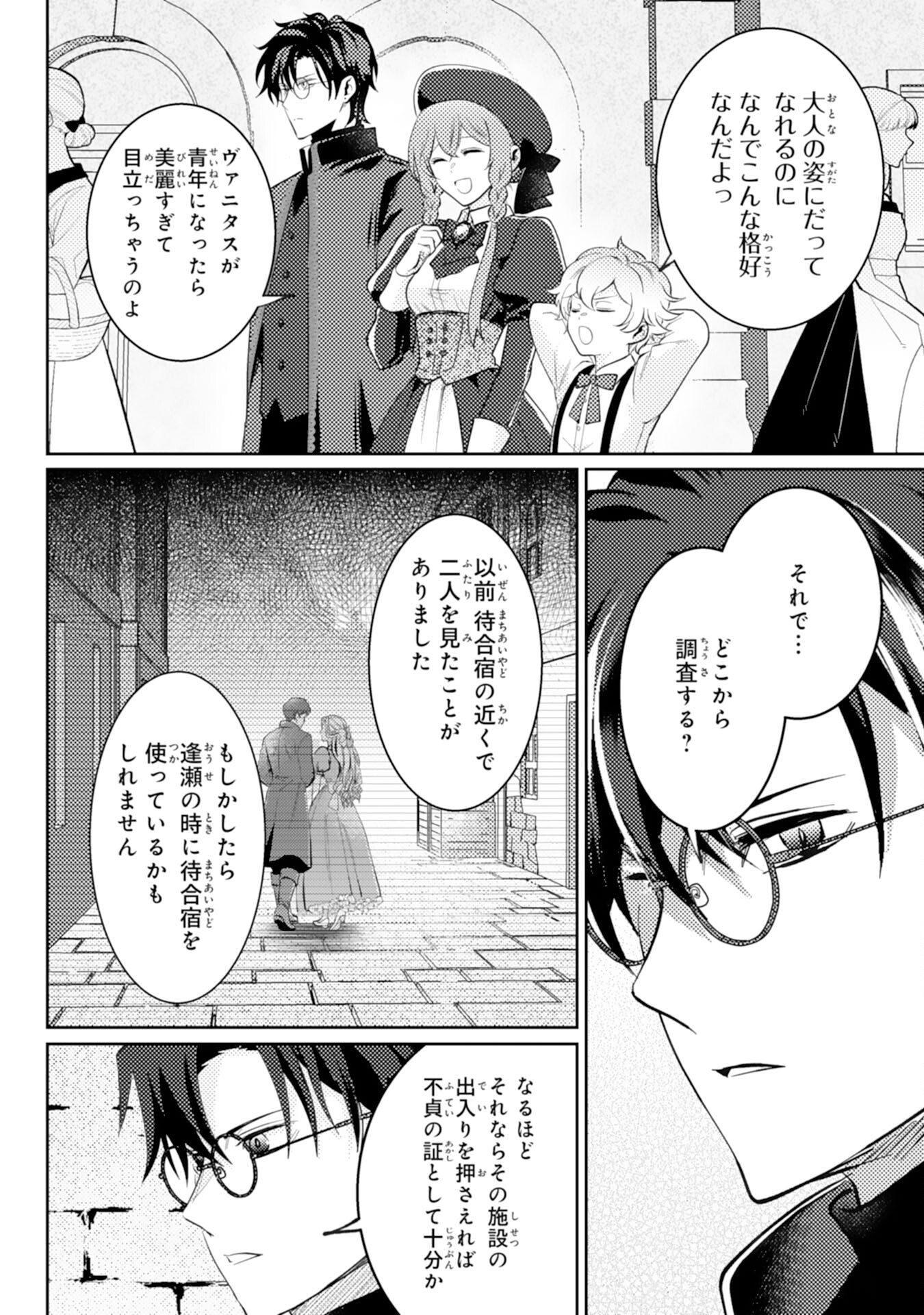 Kono Kekkon ni Igi Aru - Sakushu Sareta Munou Reijou no Kareinaru Daigyakuten - Chapter 5 - Page 12