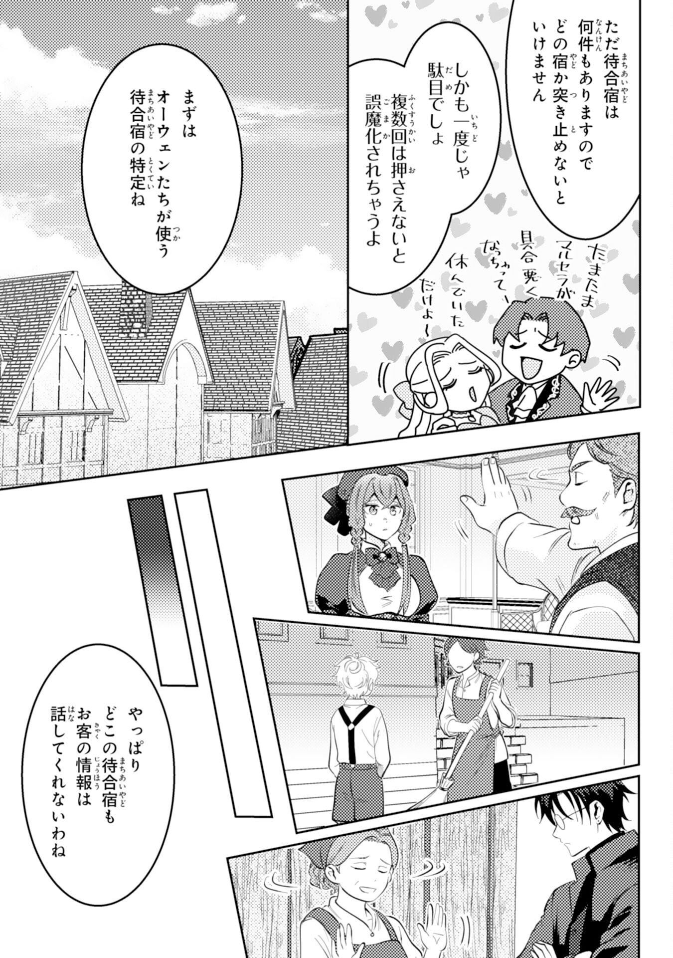 Kono Kekkon ni Igi Aru - Sakushu Sareta Munou Reijou no Kareinaru Daigyakuten - Chapter 5 - Page 13
