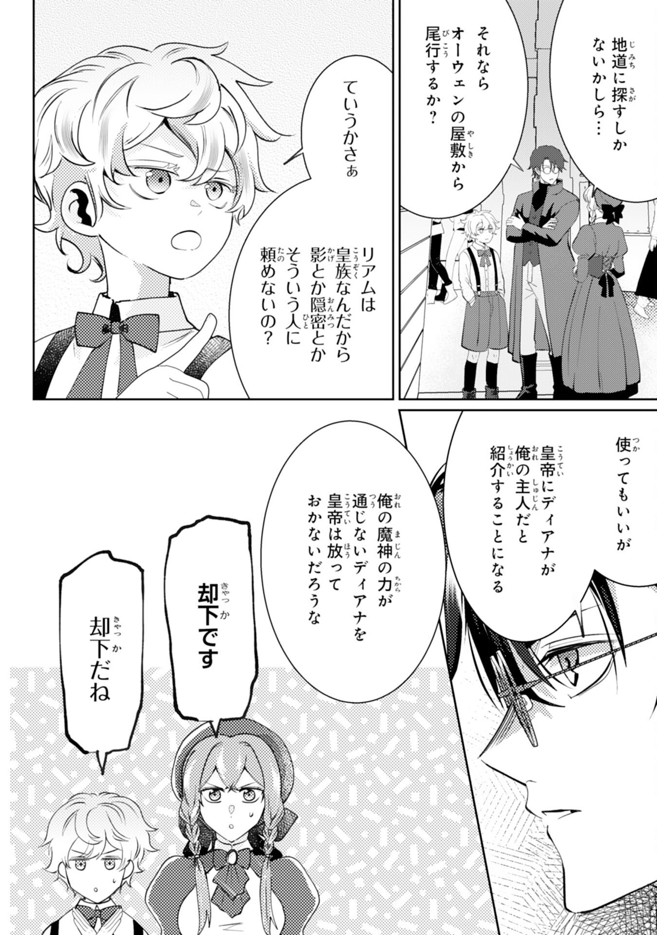 Kono Kekkon ni Igi Aru - Sakushu Sareta Munou Reijou no Kareinaru Daigyakuten - Chapter 5 - Page 14