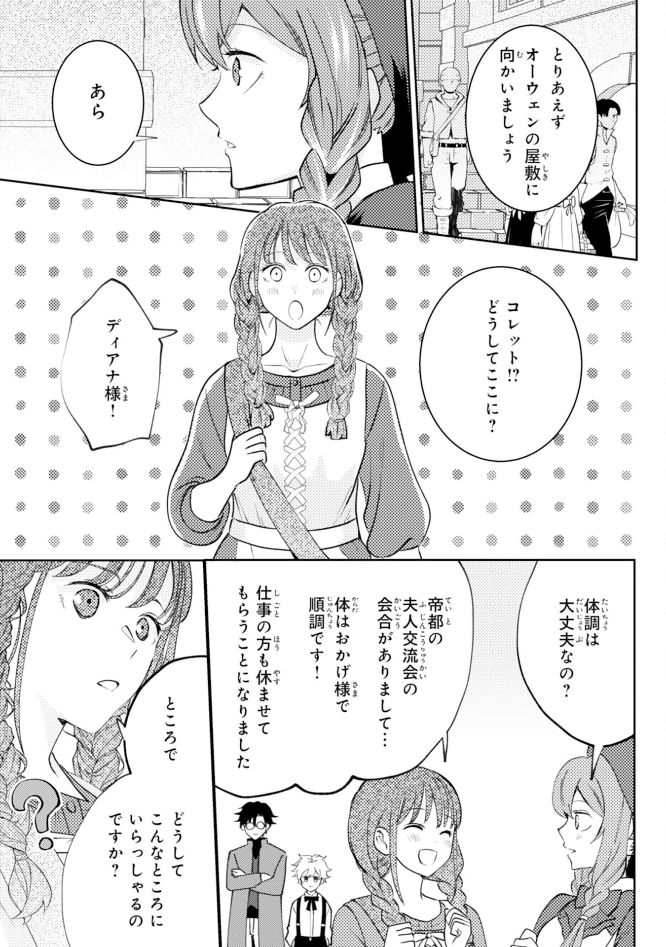 Kono Kekkon ni Igi Aru - Sakushu Sareta Munou Reijou no Kareinaru Daigyakuten - Chapter 5 - Page 15