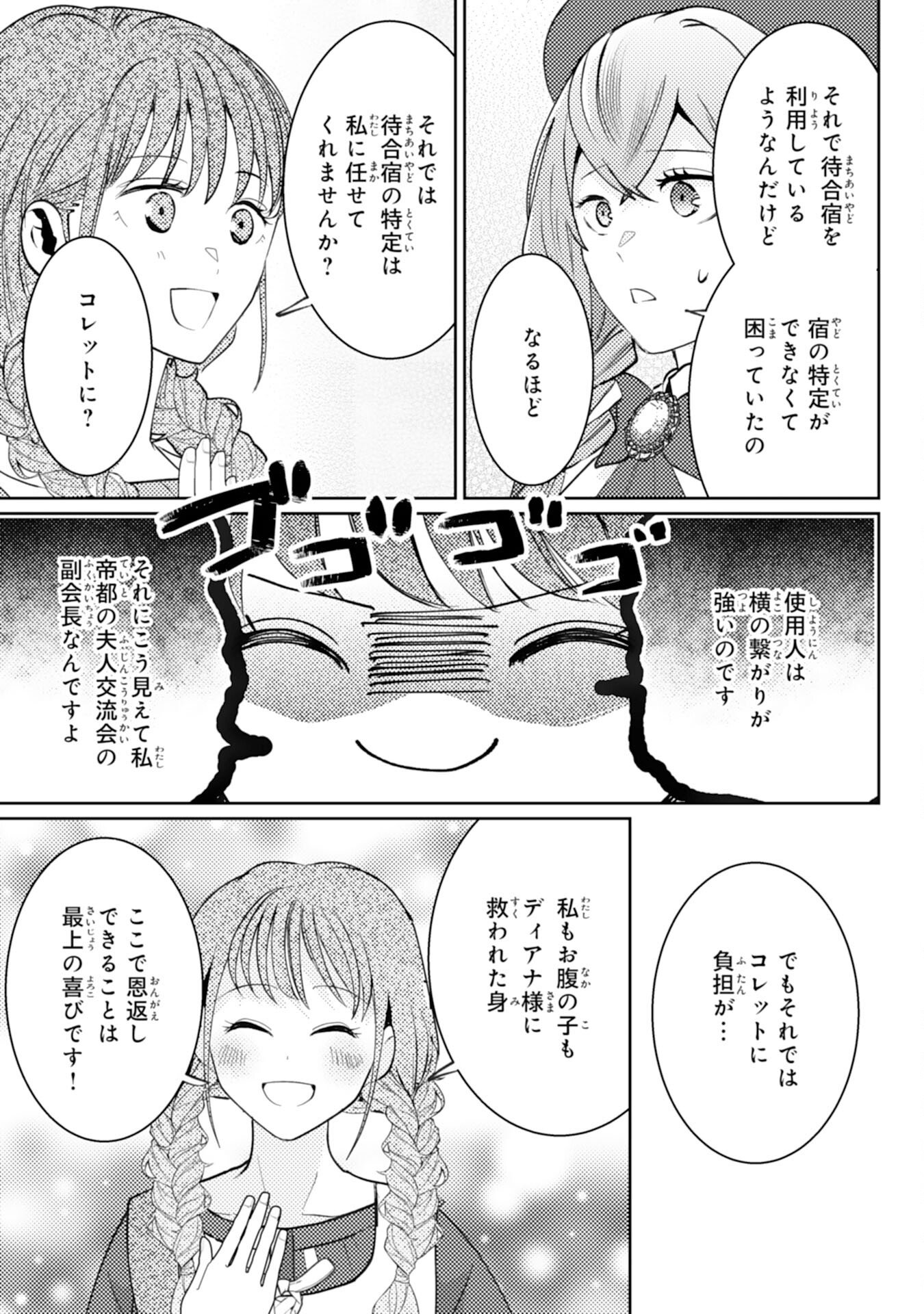 Kono Kekkon ni Igi Aru - Sakushu Sareta Munou Reijou no Kareinaru Daigyakuten - Chapter 5 - Page 17