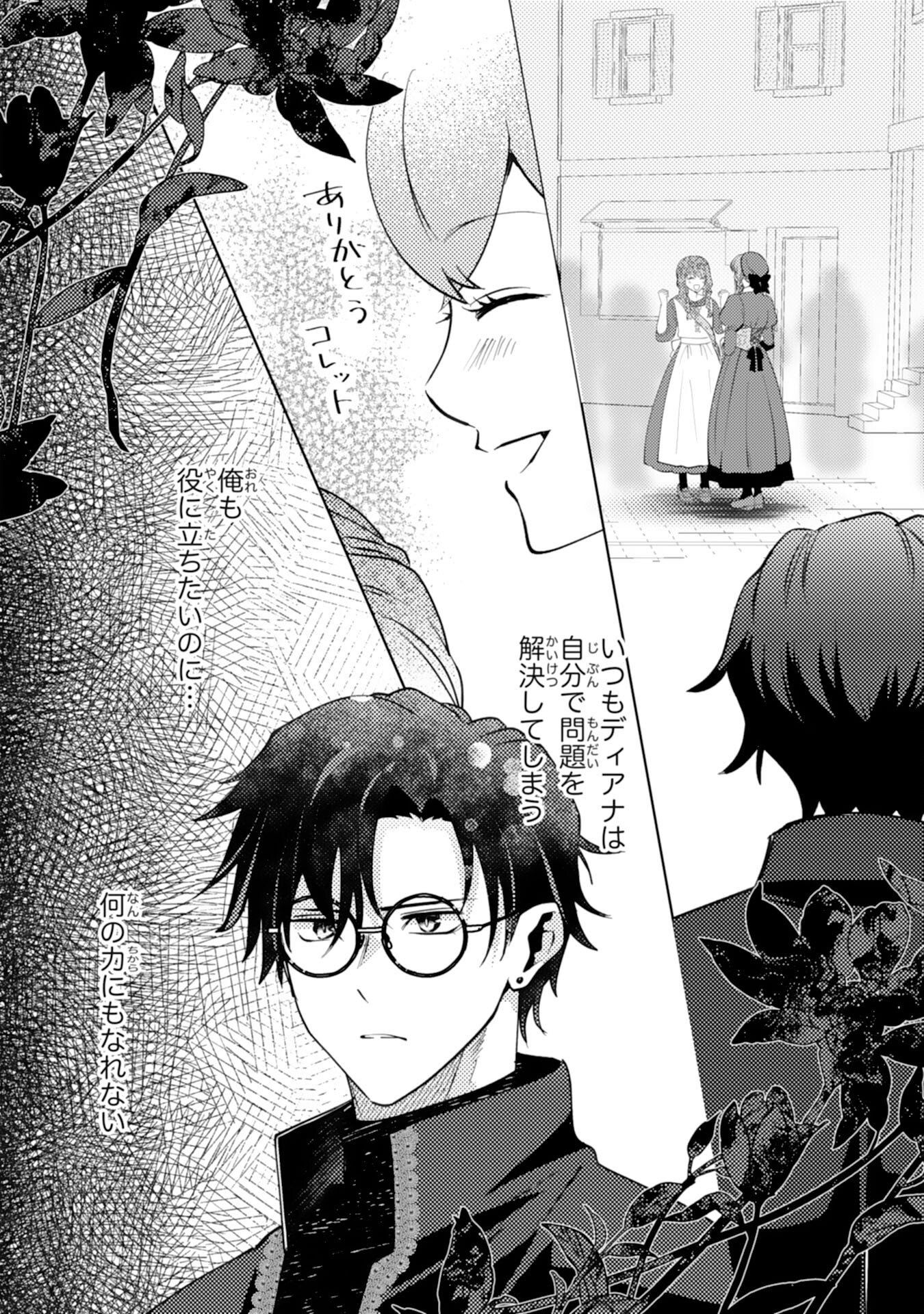 Kono Kekkon ni Igi Aru - Sakushu Sareta Munou Reijou no Kareinaru Daigyakuten - Chapter 5 - Page 18