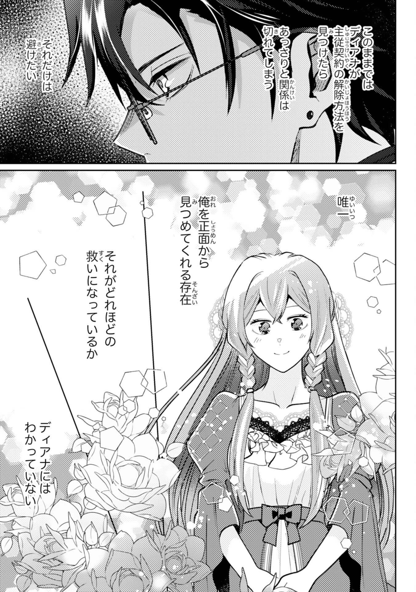 Kono Kekkon ni Igi Aru - Sakushu Sareta Munou Reijou no Kareinaru Daigyakuten - Chapter 5 - Page 19