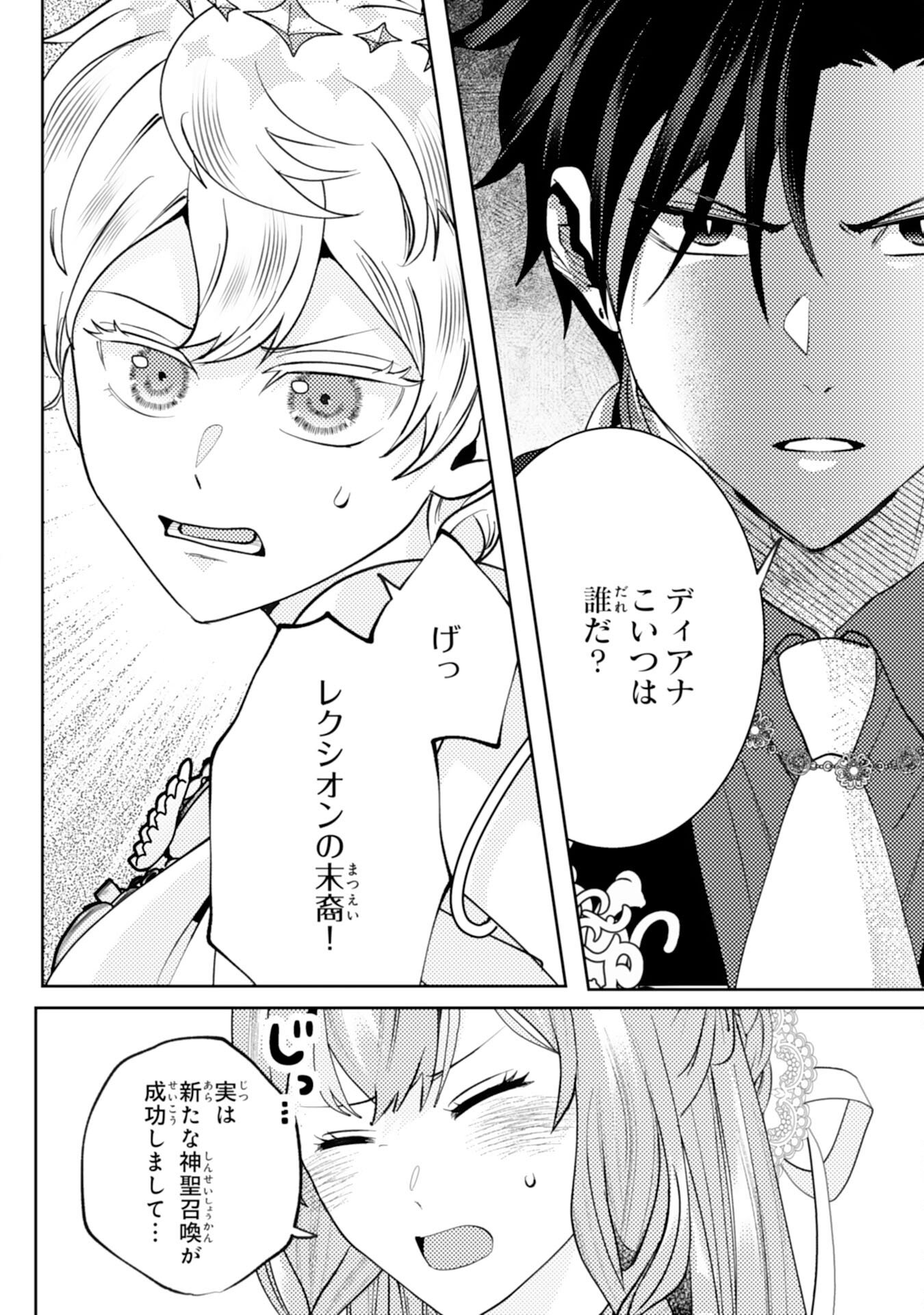 Kono Kekkon ni Igi Aru - Sakushu Sareta Munou Reijou no Kareinaru Daigyakuten - Chapter 5 - Page 2