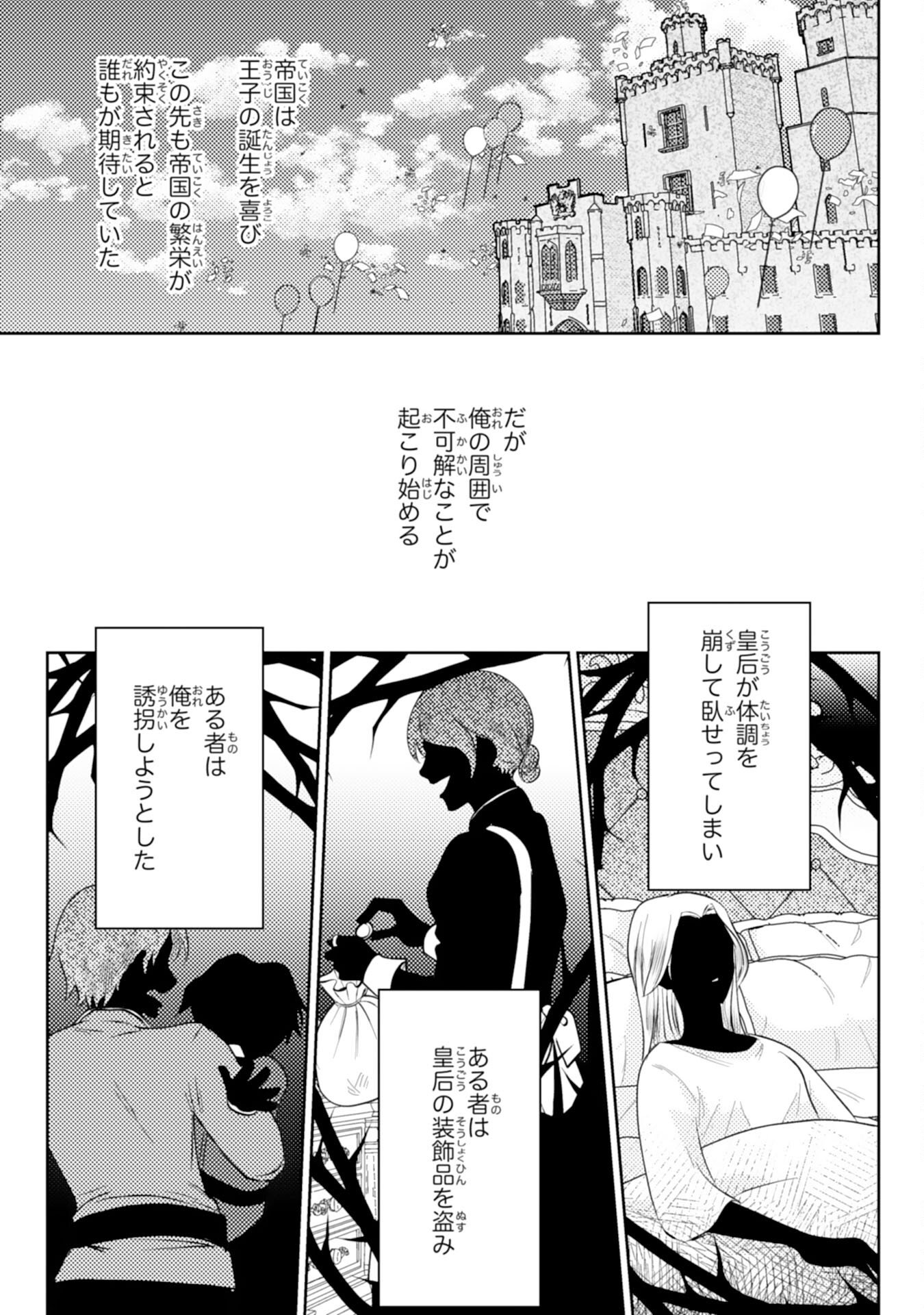 Kono Kekkon ni Igi Aru - Sakushu Sareta Munou Reijou no Kareinaru Daigyakuten - Chapter 5 - Page 21
