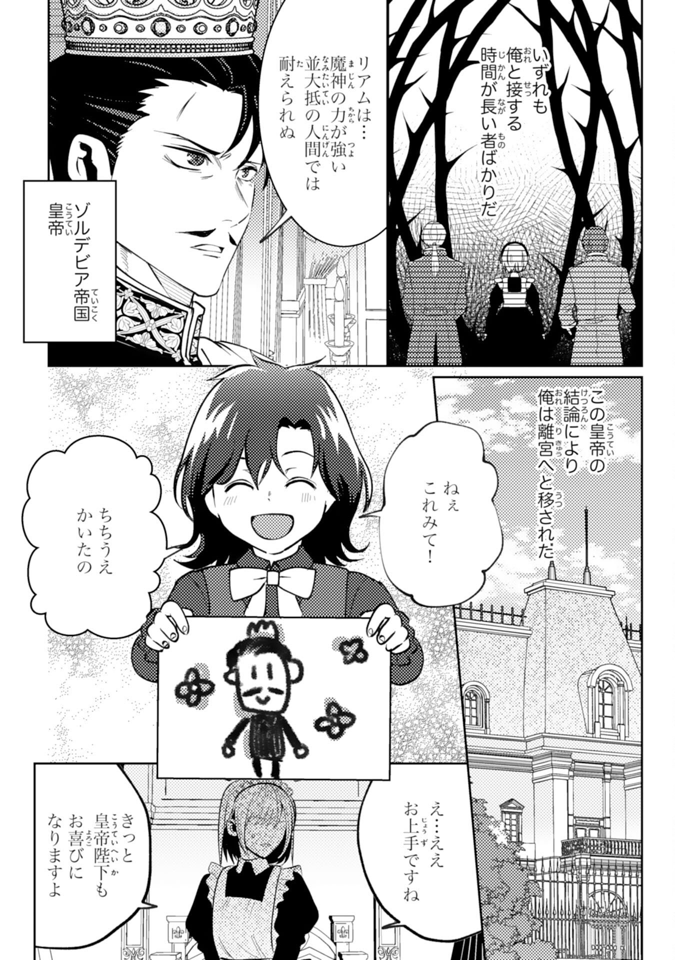 Kono Kekkon ni Igi Aru - Sakushu Sareta Munou Reijou no Kareinaru Daigyakuten - Chapter 5 - Page 22